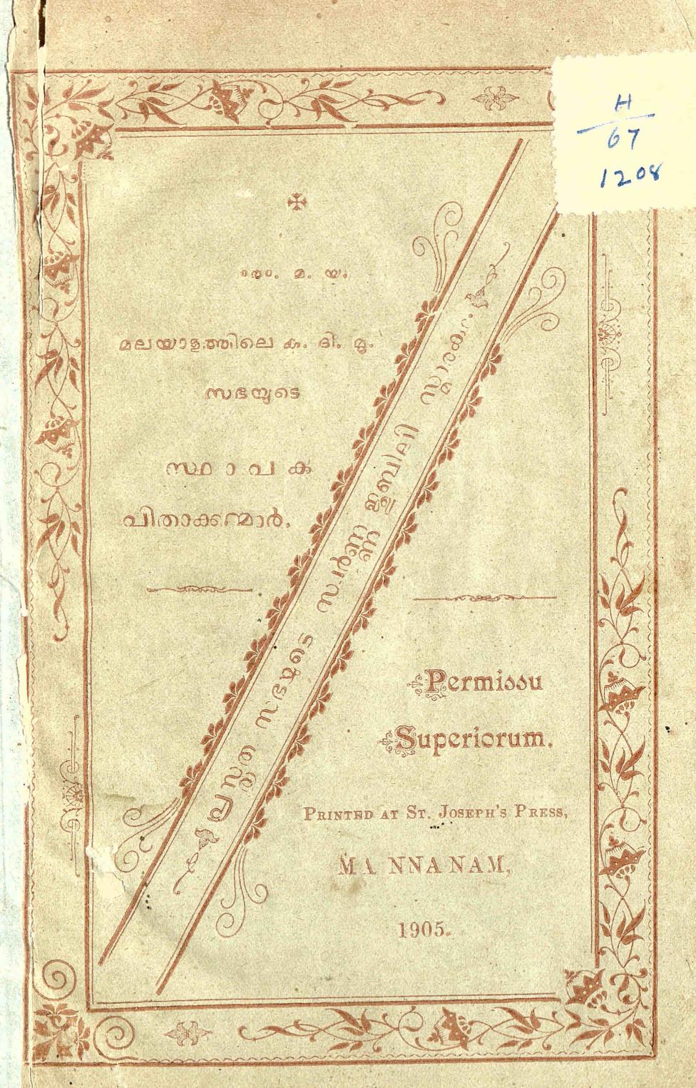 1905 - മലയാളത്തിലെ ക. ദി. മൂ സഭയുടെ സ്ഥാപക പിതാക്കന്മാർ 