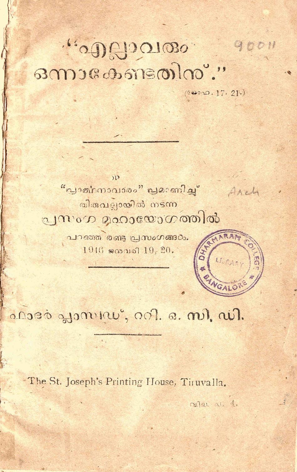 1916 - എല്ലാവരും ഒന്നാകേണ്ടതിന് - പ്ലാസിഡ് പൊടിപാറ