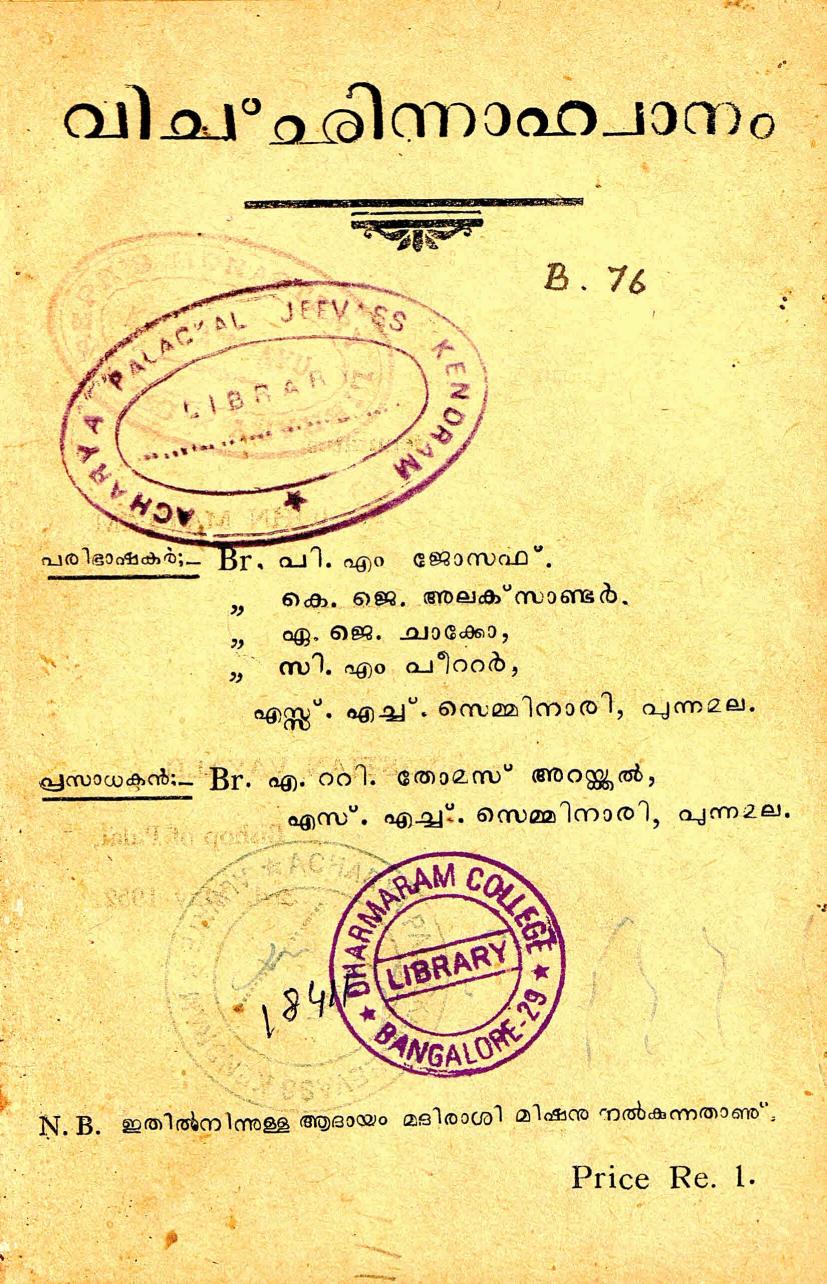  1952 - വിച്ഛിന്നാഹ്വാനം