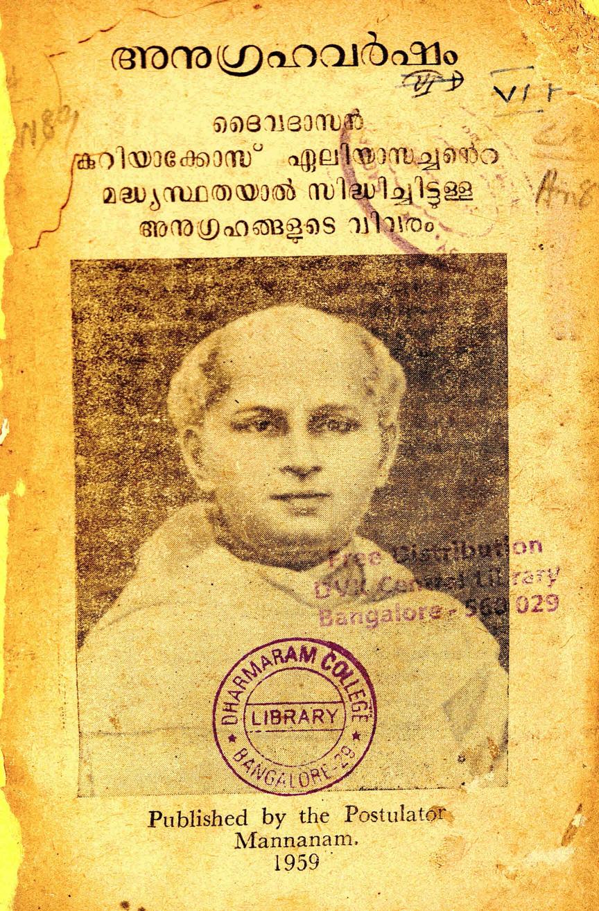  1959 - അനുഗ്രഹവർഷം