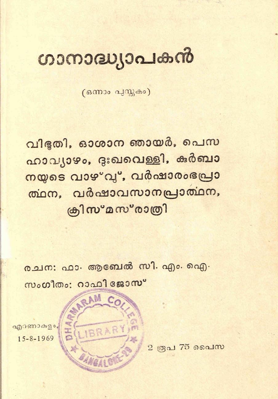  1969 - ഗാനാദ്ധ്യാപകൻ - ആബേൽ
