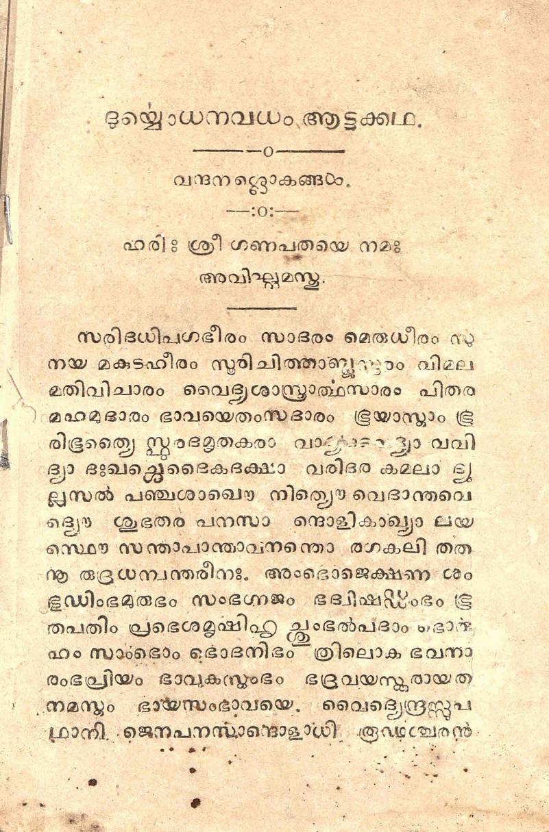  ദുര്യൊധനവധം - ആട്ടക്കഥ