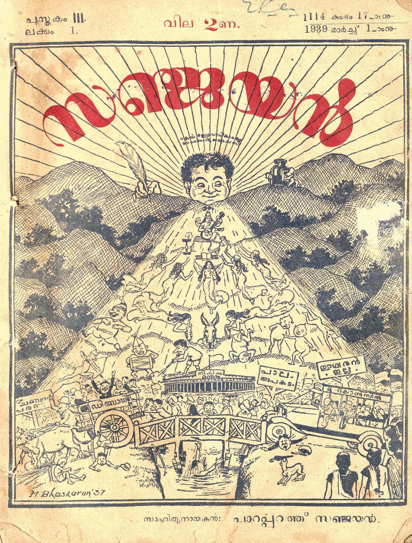 1939– സഞ്ജയൻ മാസികയുടെ മൂന്ന് ലക്കങ്ങൾ