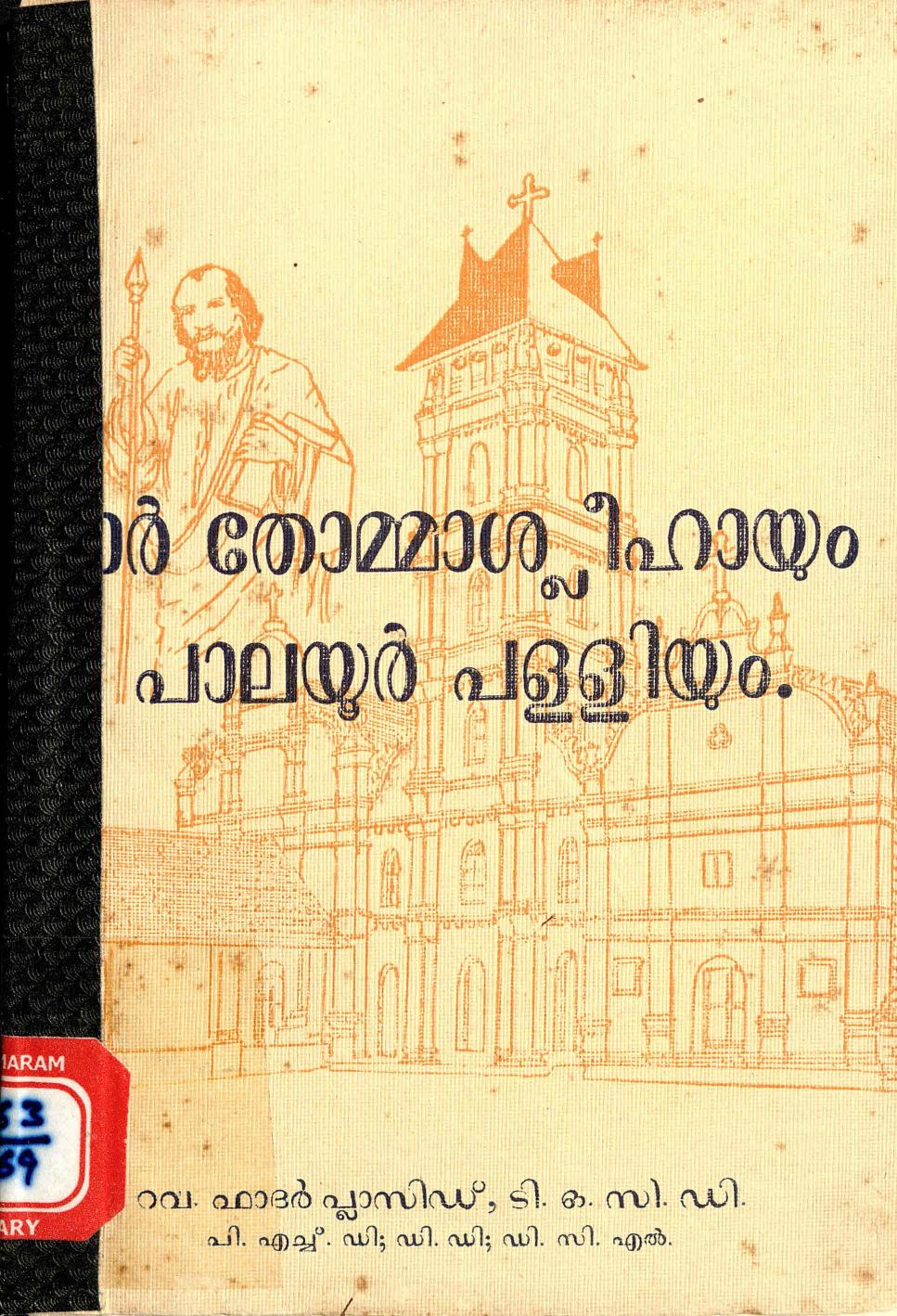 1949 - മാർ തോമാശ്ലീഹായും പാലയൂർ പള്ളിയും - പ്ലാസിഡ് പൊടിപ്പാറ