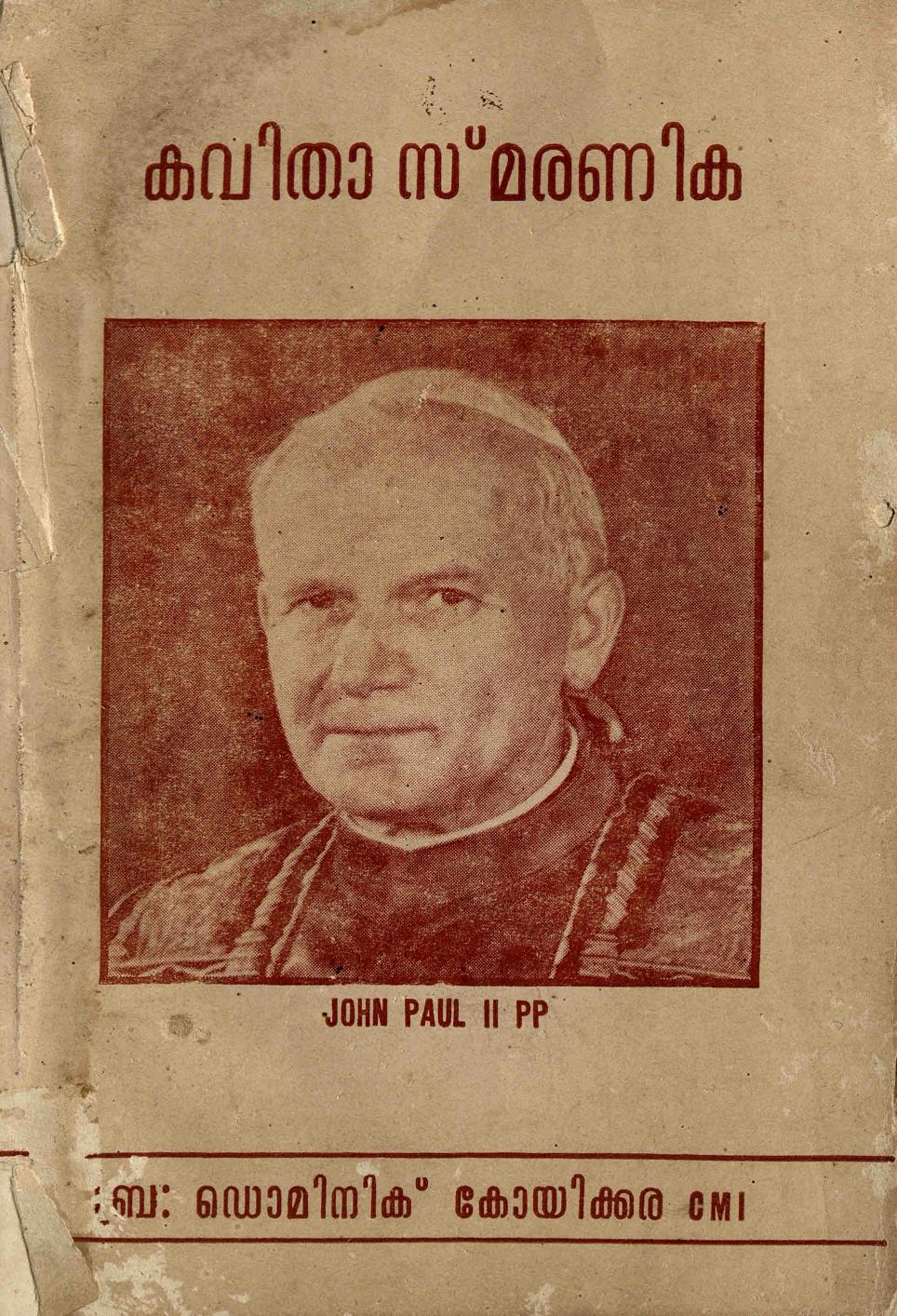 1986 - കവിതാ സ്മരണിക - ഡൊമിനിക് കോയിക്കര