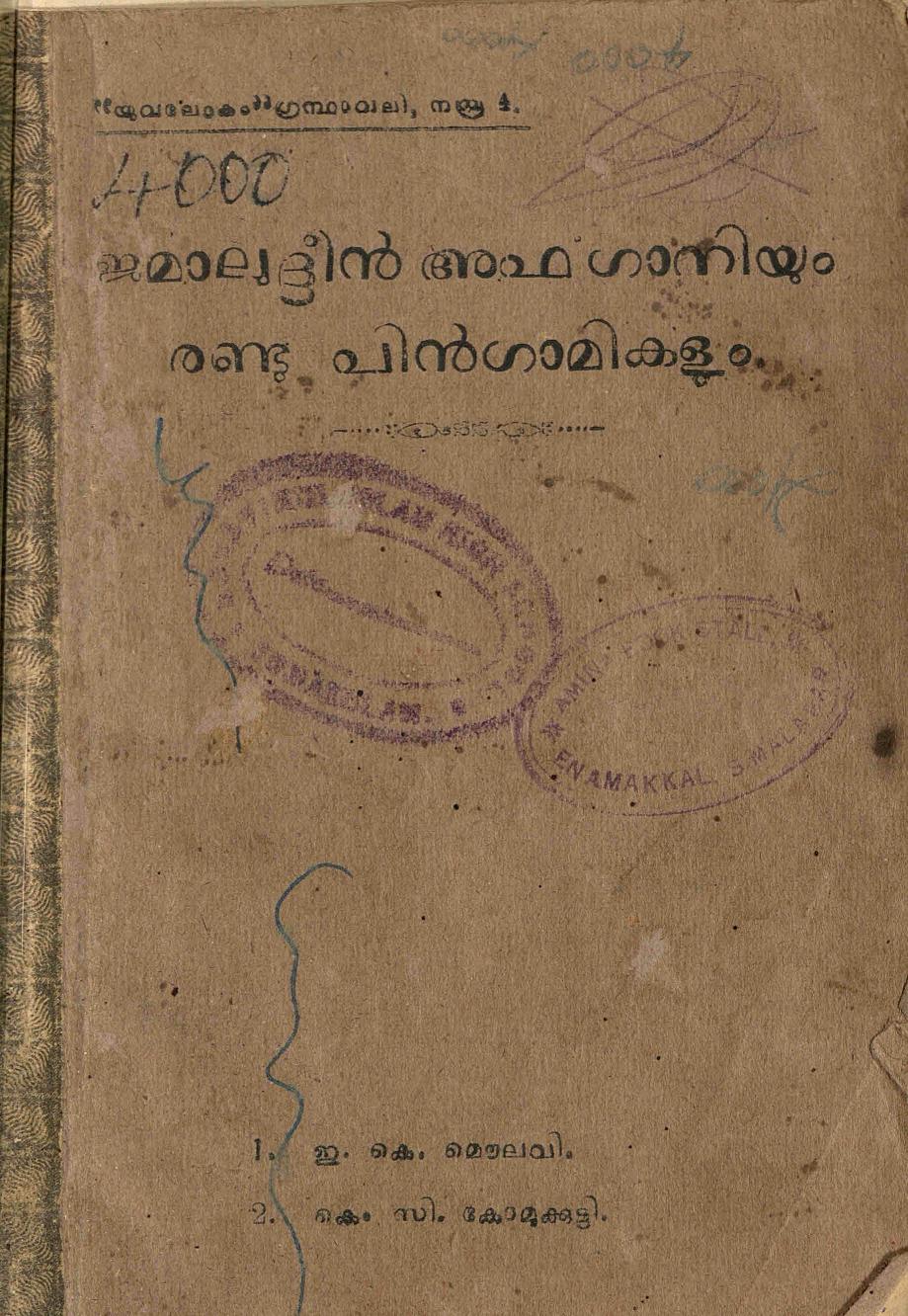  1928 - ജമാലുദ്ദീൻ അഫ്ഗാനിയും രണ്ടു പിൻഗാമികളും