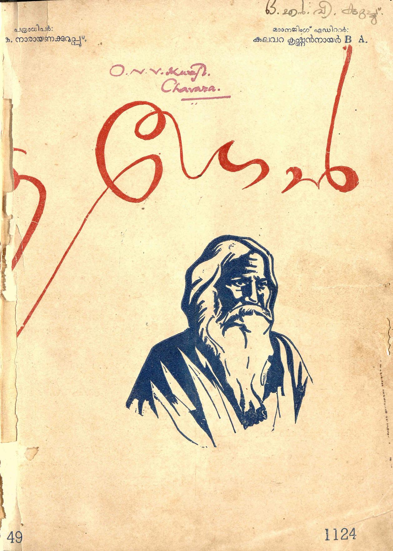 1949 ടാഗോർ മാസിക – പുസ്തകം 5 ലക്കം 4