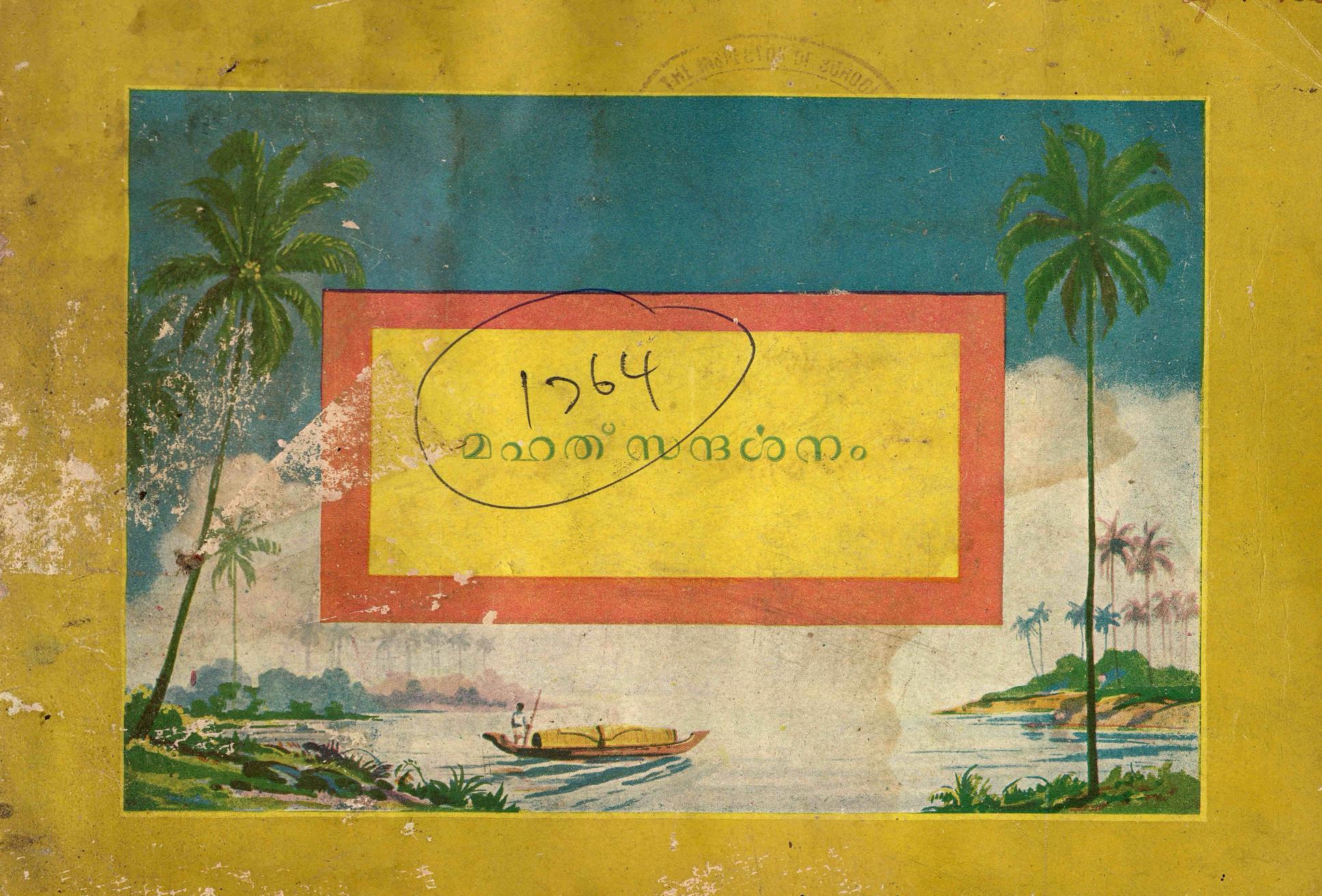 1950 - മഹത് സന്ദർശനം