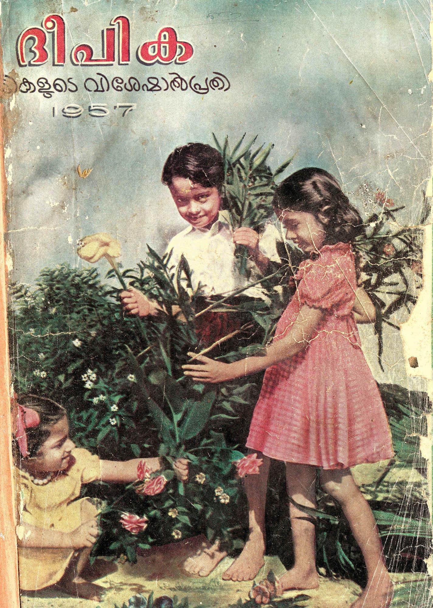 1957 - ദീപിക - കുട്ടികളുടെ വിശേഷാൽ പ്രതി