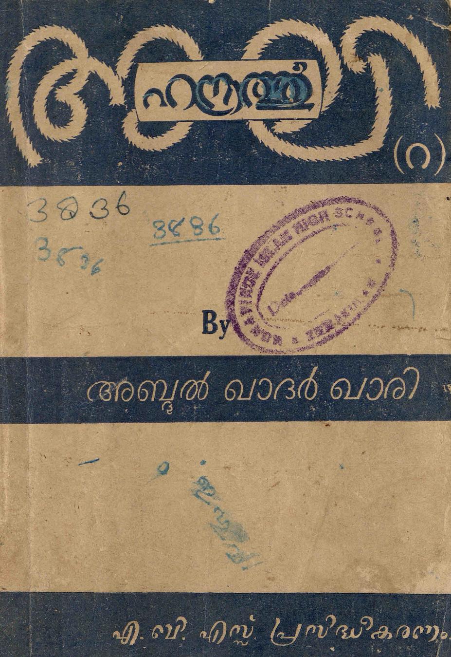 1960 - ഹസ്രത്ത് അലി - അബ്ദുൽ ഖാദർ ഖാരി