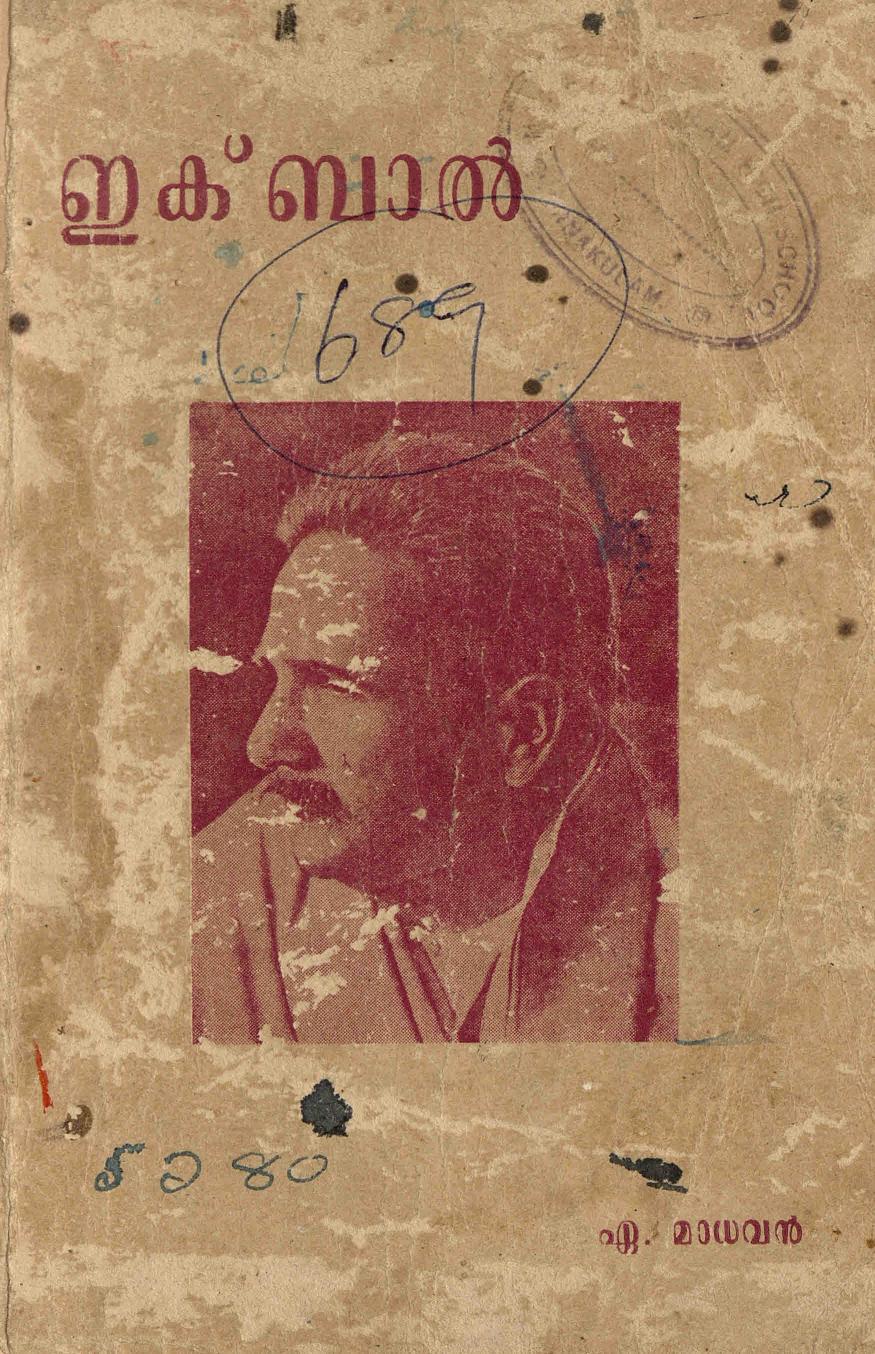 1961 - ഇക്ബാൽ - എ. മാധവൻ