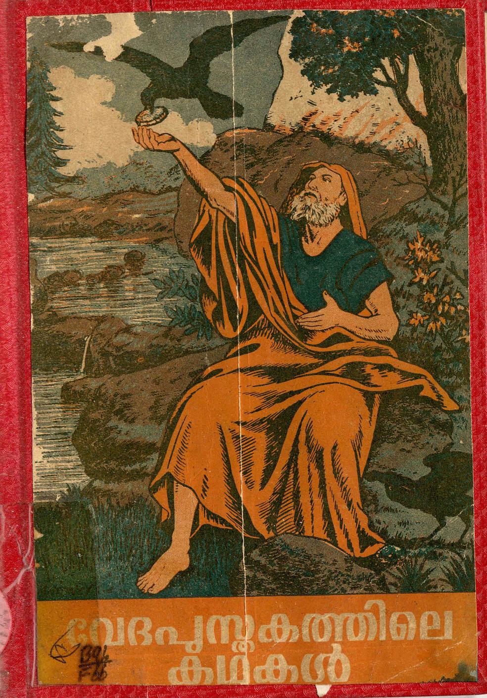 1966 - വേദപുസ്തകത്തിലെ കഥകൾ - ഫ്ലോറിൻ