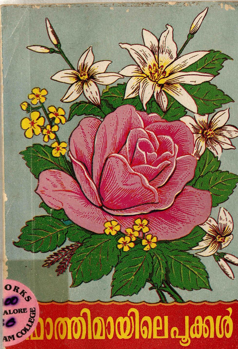  1967 - ഫാത്തിമായിലെ പൂക്കൾ - ഫ്ലോറിൻ