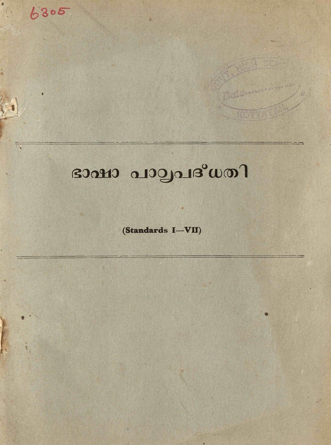 1973 - ഭാഷാ പാഠ്യപദ്ധതി 