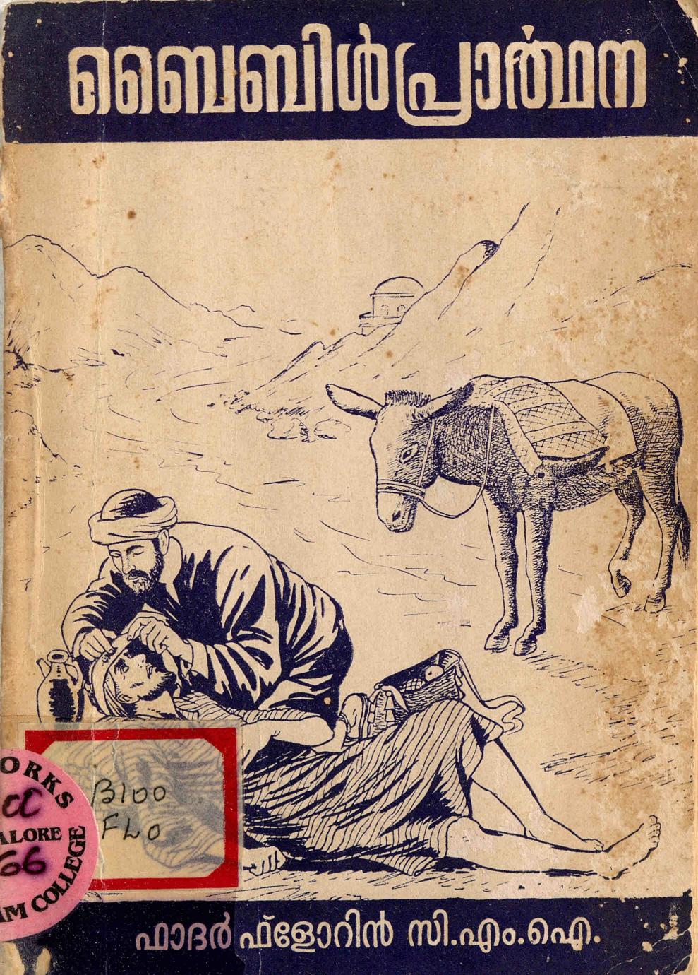  1979 - ബൈബിൾ പ്രാർത്ഥന - ഫ്ലോറിൻ