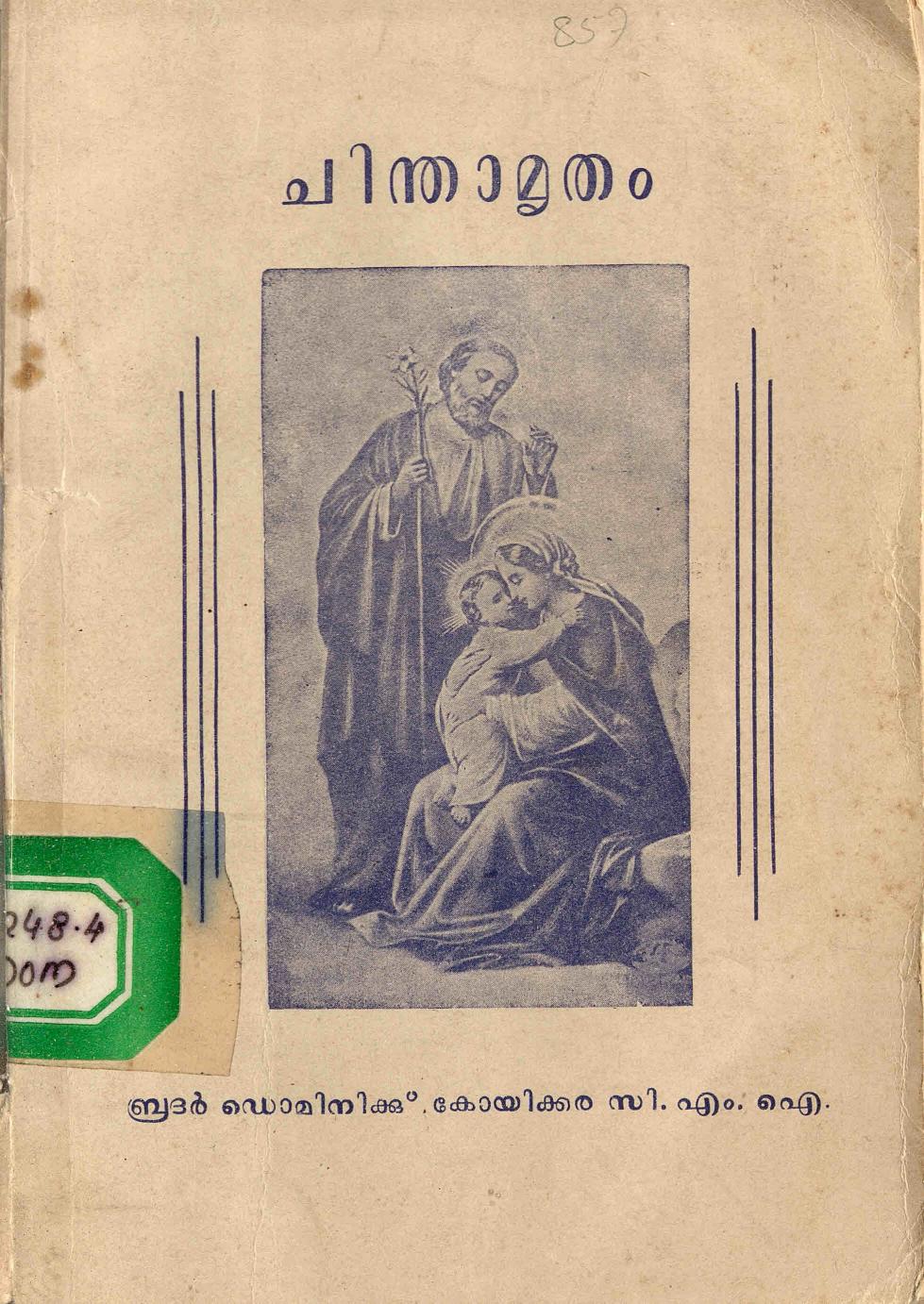  1979 - ചിന്താമൃതം - ഡൊമിനിക്ക് കോയിക്കര