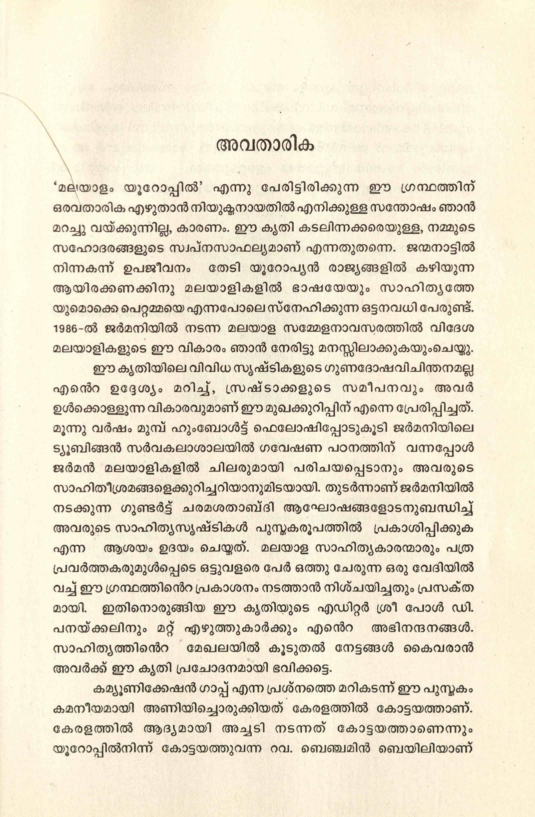  1993 - മലയാളം യൂറോപ്പിൽ അവതാരിക - സ്കറിയ സക്കറിയ