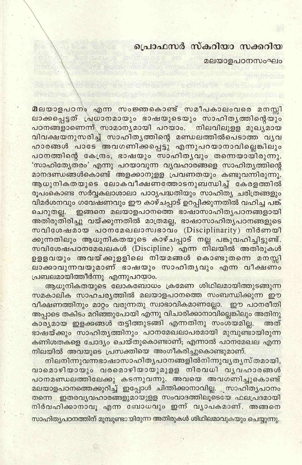  2011 - മലയാള പഠന സംഘം - സ്കറിയ സക്കറിയ