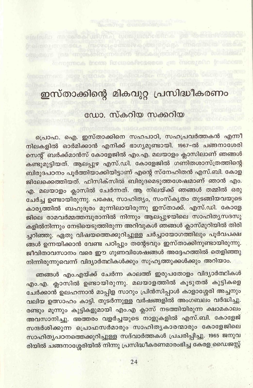  2016 - ഇസ്താക്കിൻ്റെ മികവുറ്റ പ്രസിദ്ധീകരണം - സ്കറിയ സക്കറിയ