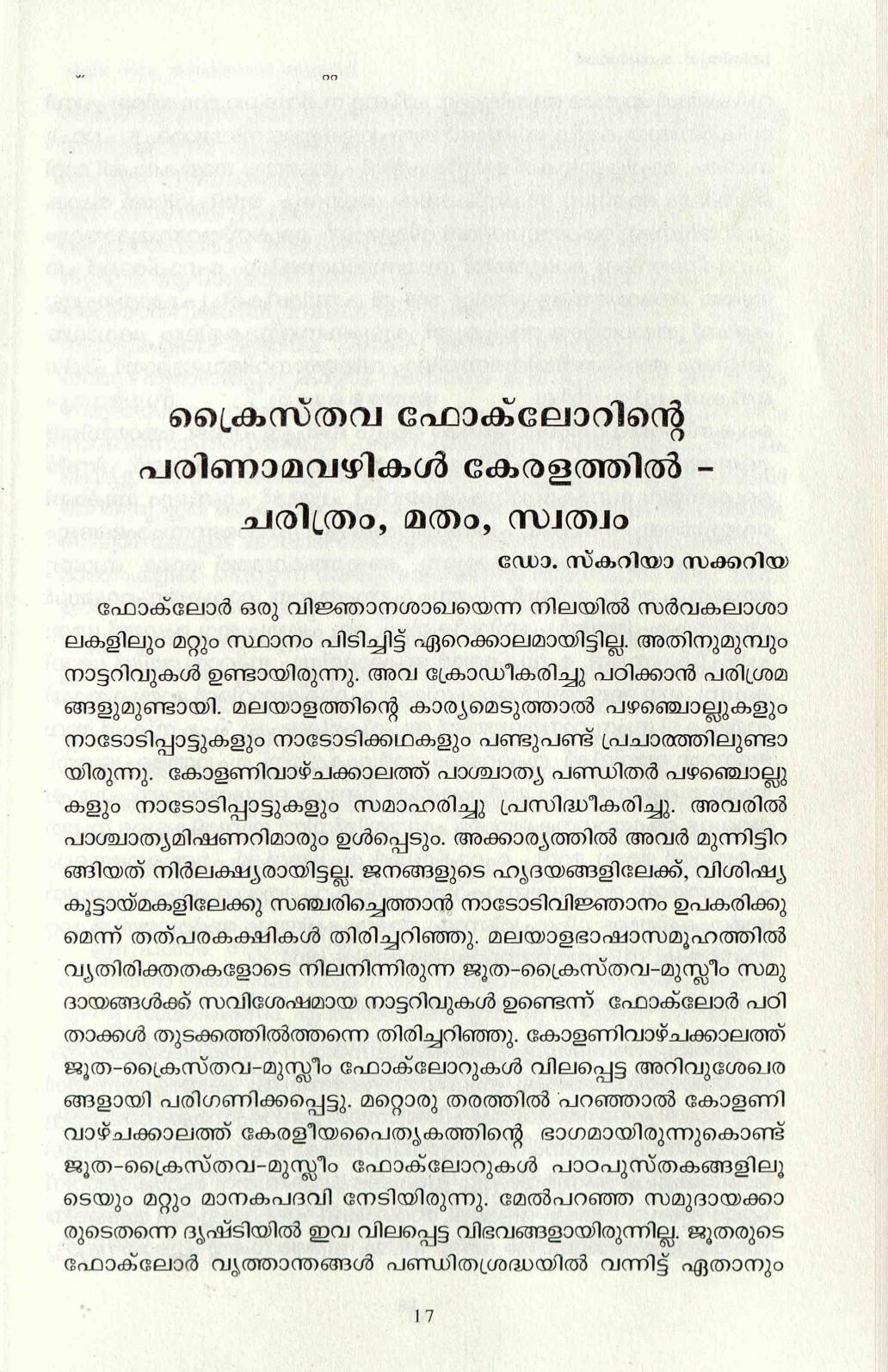 https://gpura.org/item/2018-kraisthava-folklore-scaria-zacharia