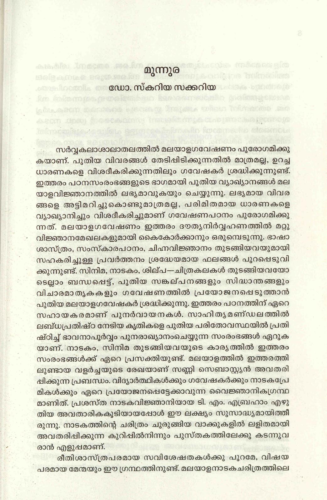  2020 - മുന്നുര - സ്കറിയ സക്കറിയ