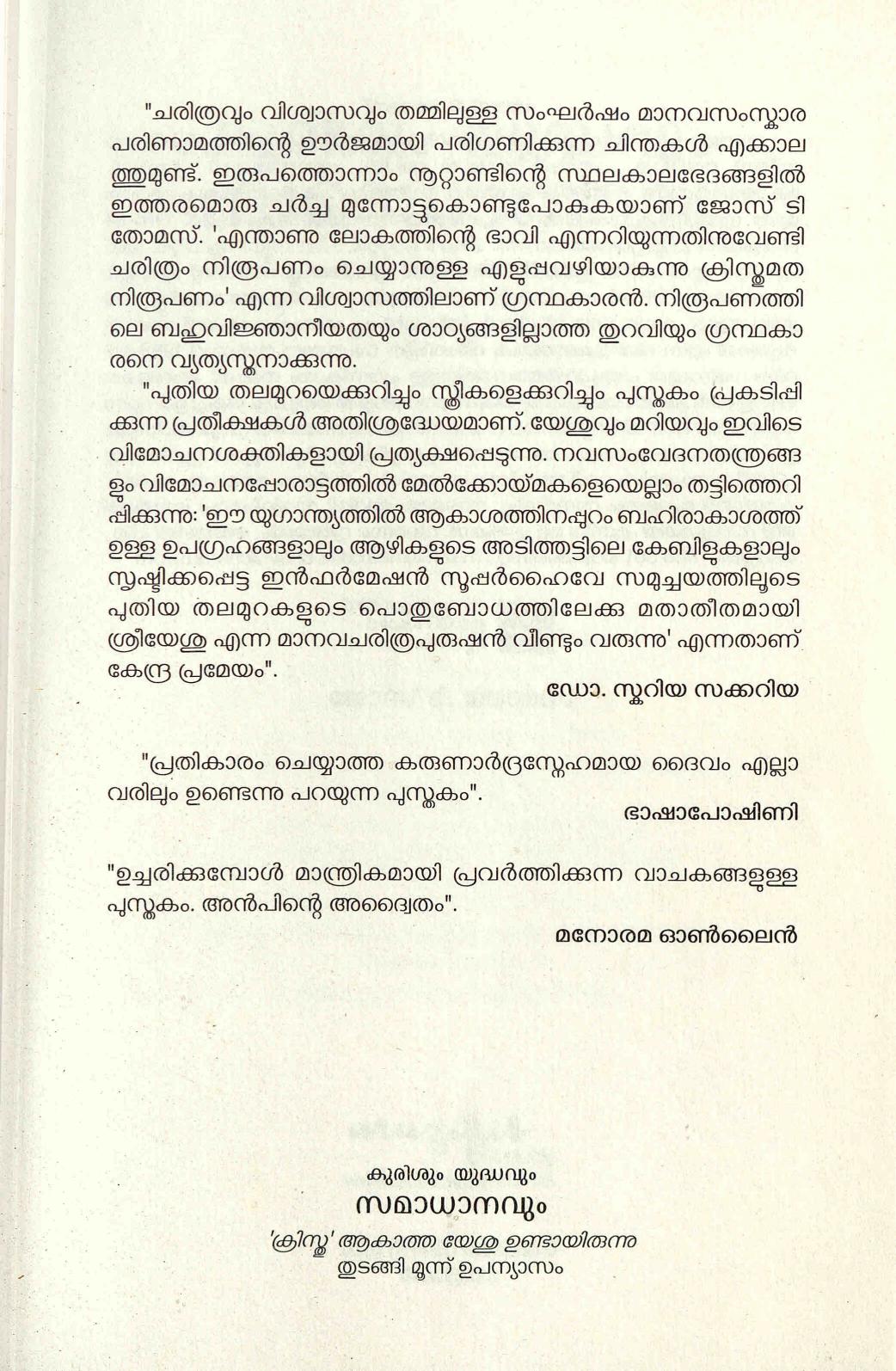  2021 - കുരിശും യുദ്ധവും സമാധാനവും - സ്കറിയ സക്കറിയ