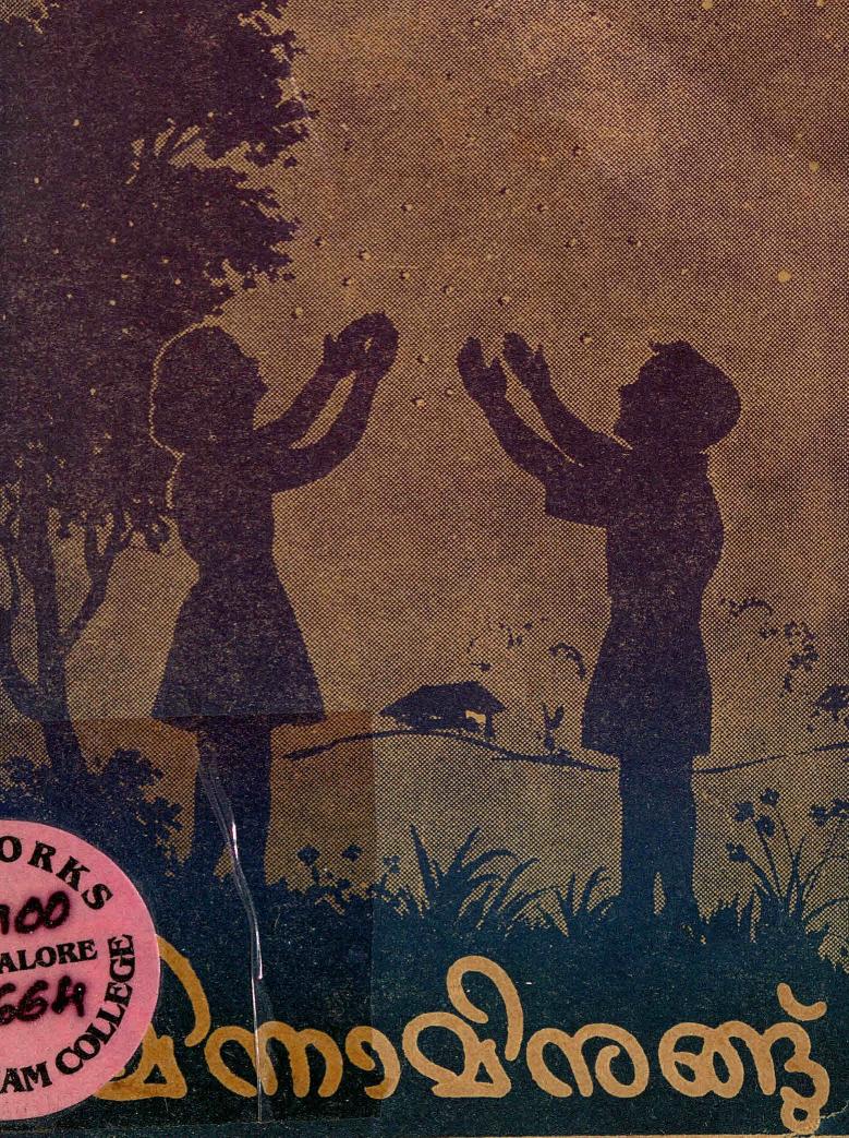  മിന്നാമിനുങ്ങ് - ഫ്ലോറിൻ