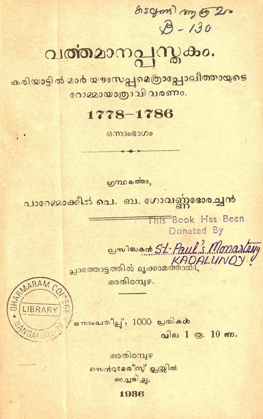  1936 - വർത്തമാനപ്പുസ്തകം -ഒന്നം ഭാഗം