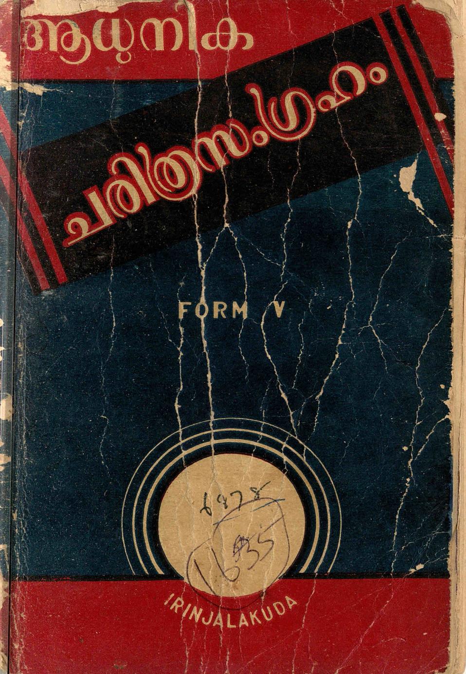  1946 - ആധുനിക ചരിത്ര സംഗ്രഹം - ഫോറം 5 - പി.കുഞ്ഞികൃഷ്ണ മേനോൻ