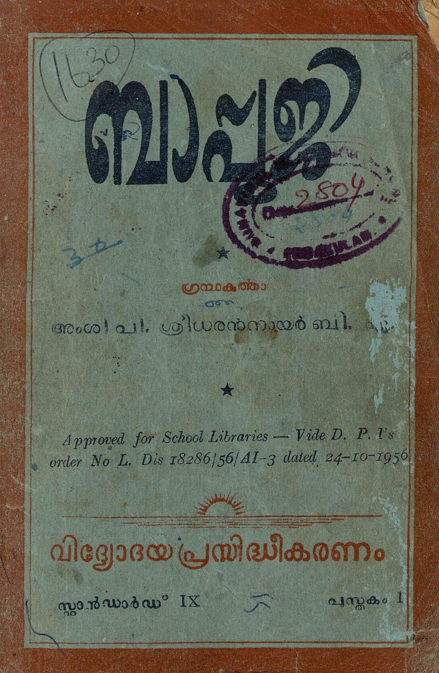 1956 - ബാപ്പുജി - വംശി പി. ശ്രീധരൻ നായർ
