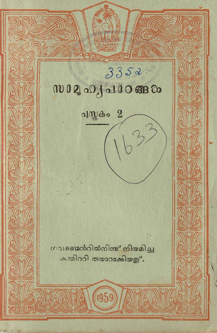 1959 - സാമൂഹ്യപാഠങ്ങൾ പുസ്തകം 2