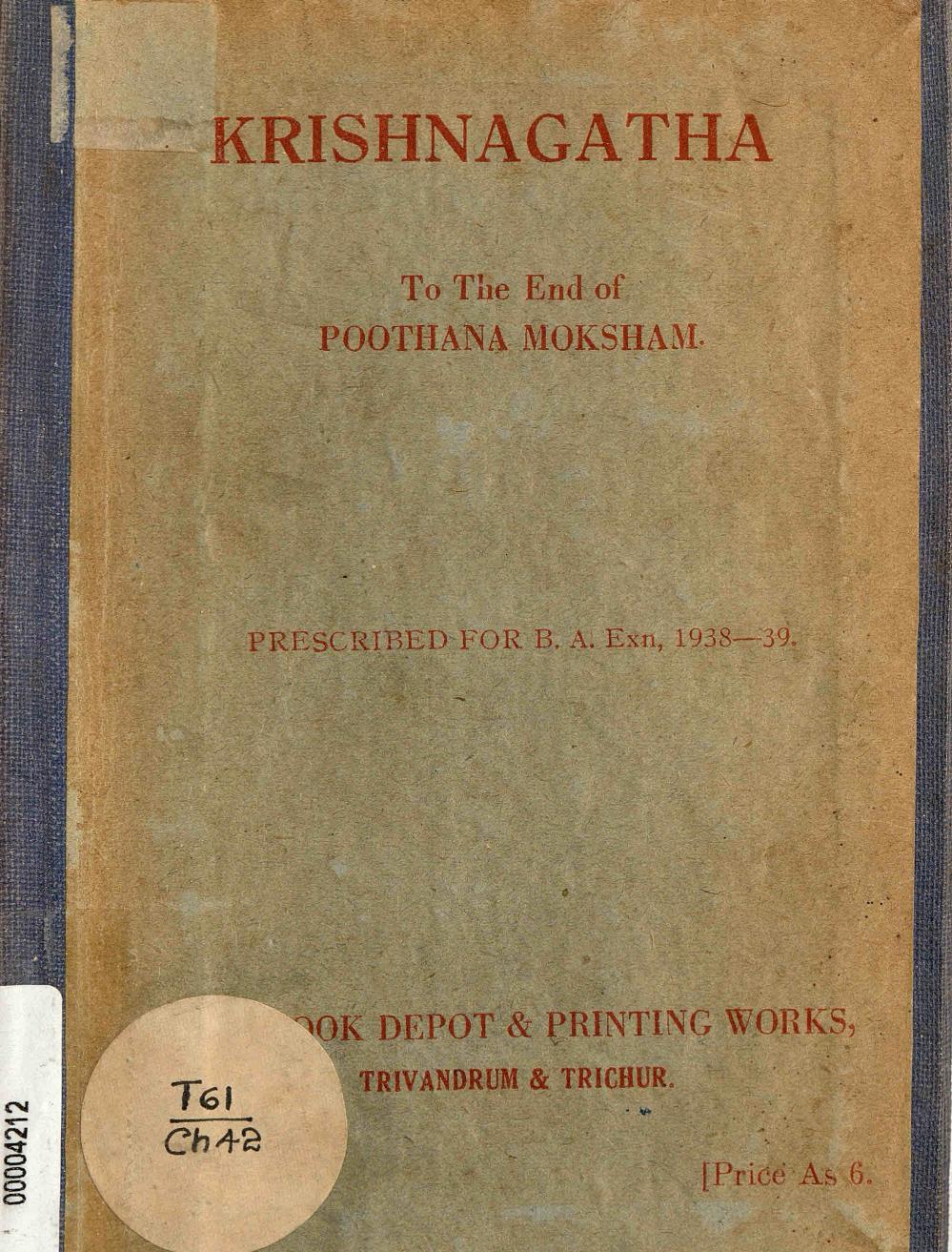  1938 - കൃഷ്ണഗാഥ