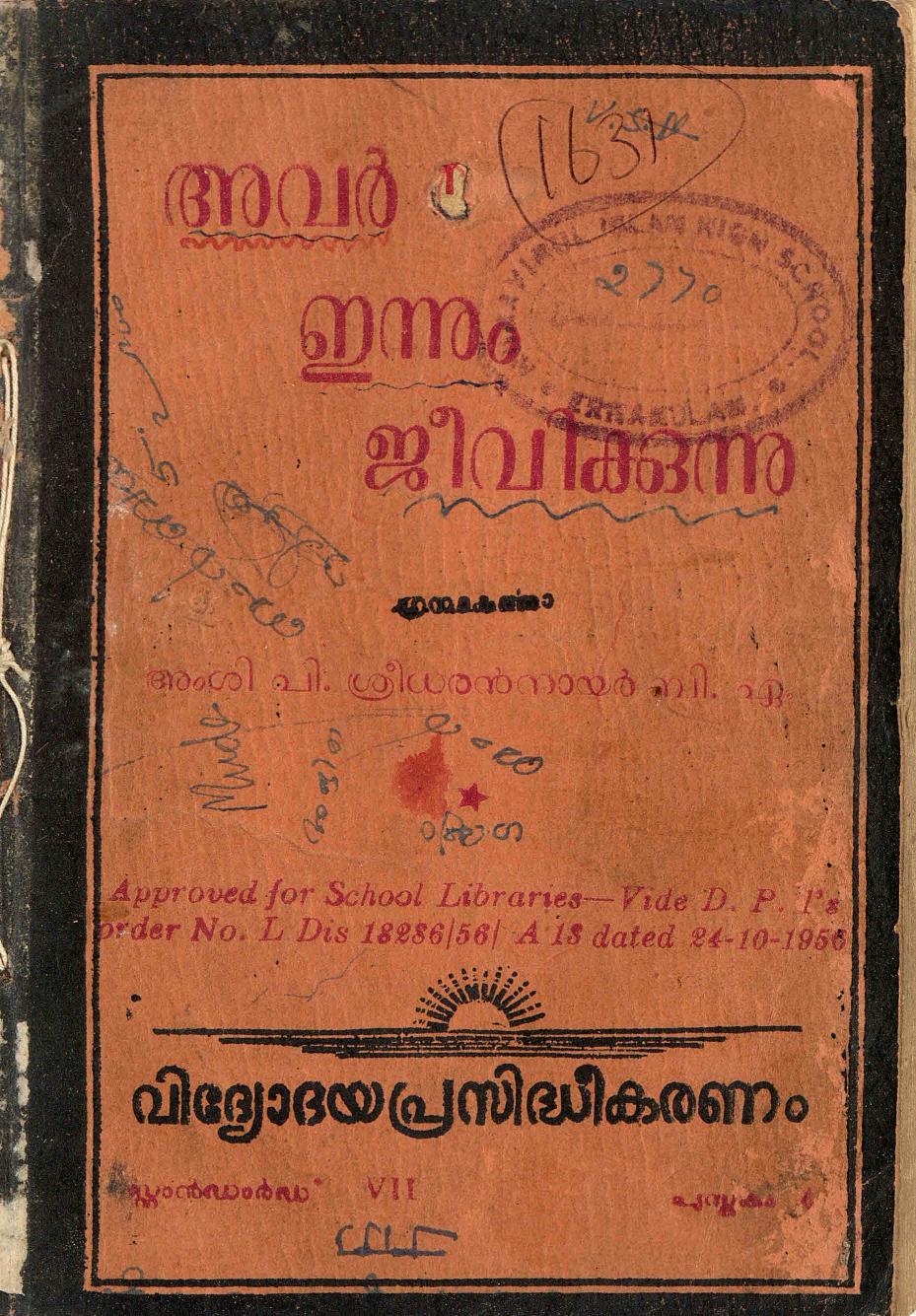  1956 - അവർ ഇന്നും ജീവിക്കുന്നു - അംശി പി.ശ്രീധരൻ നായർ