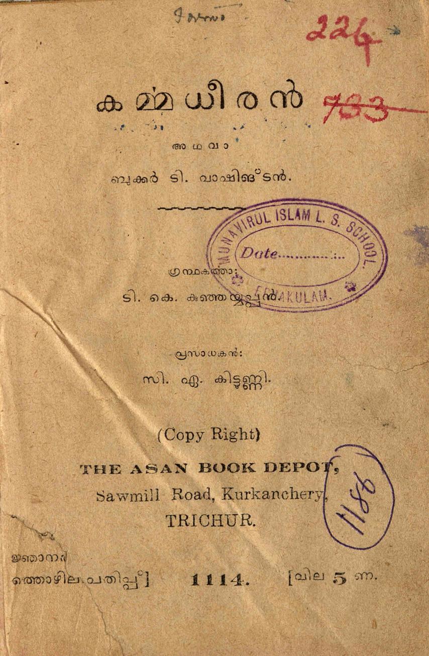 1939 - കർമ്മധീരൻ - ടി. കെ. കുഞ്ഞയ്യപ്പൻ