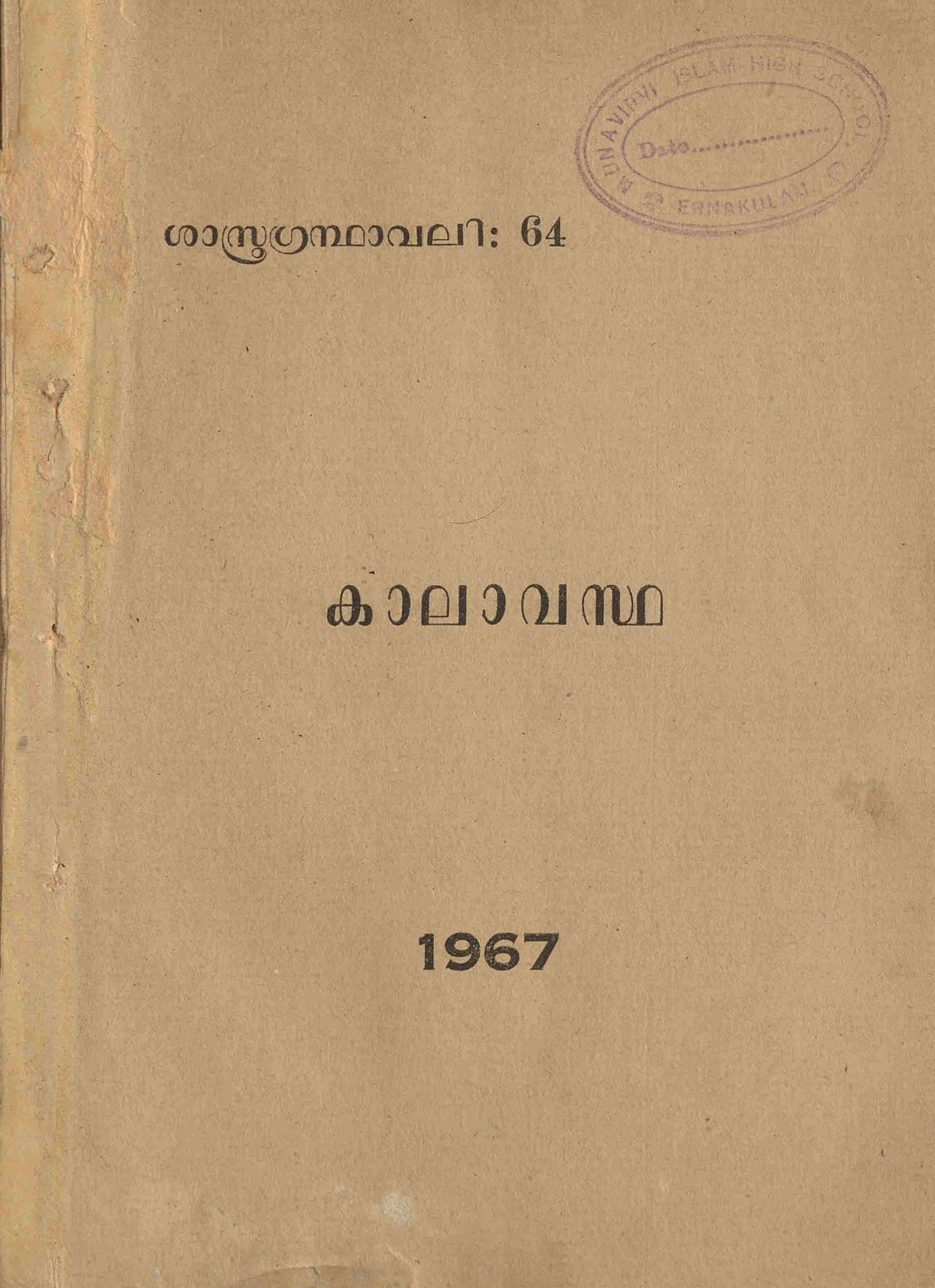  1967 - കാലാവസ്ഥ