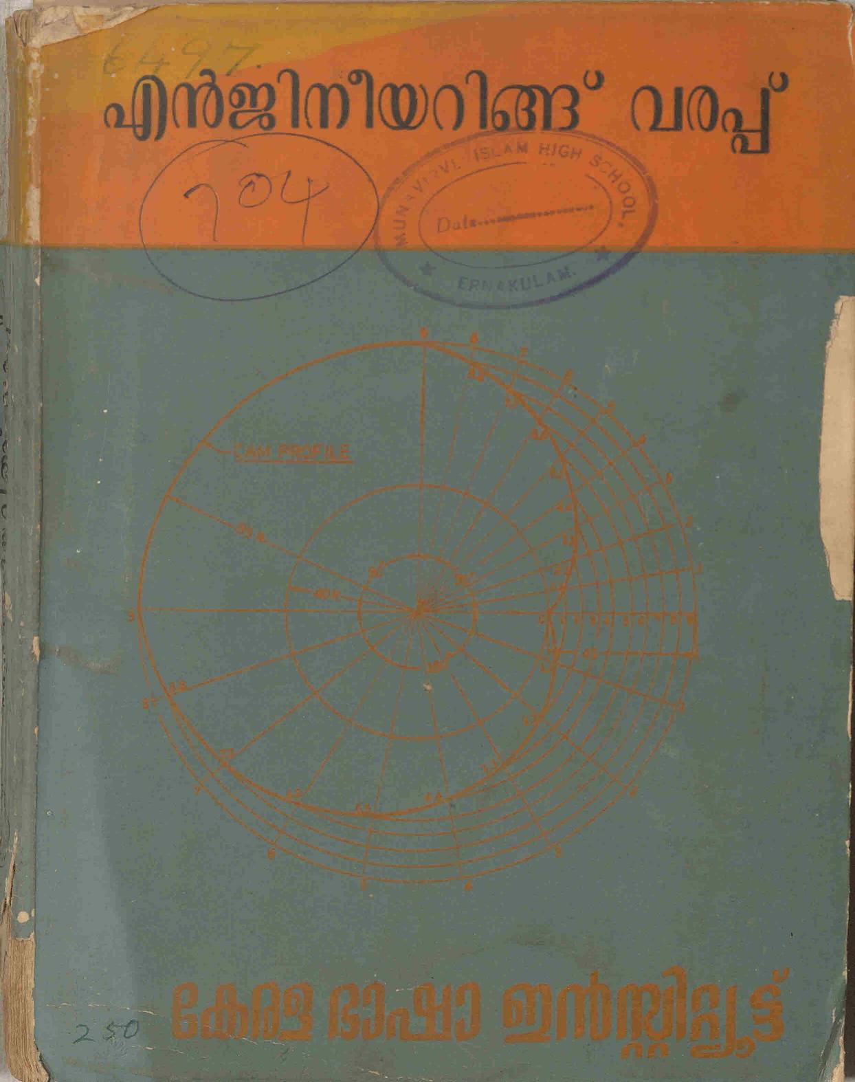  1970 - എഞ്ചിനീയറിങ്ങ് വരപ്പ്