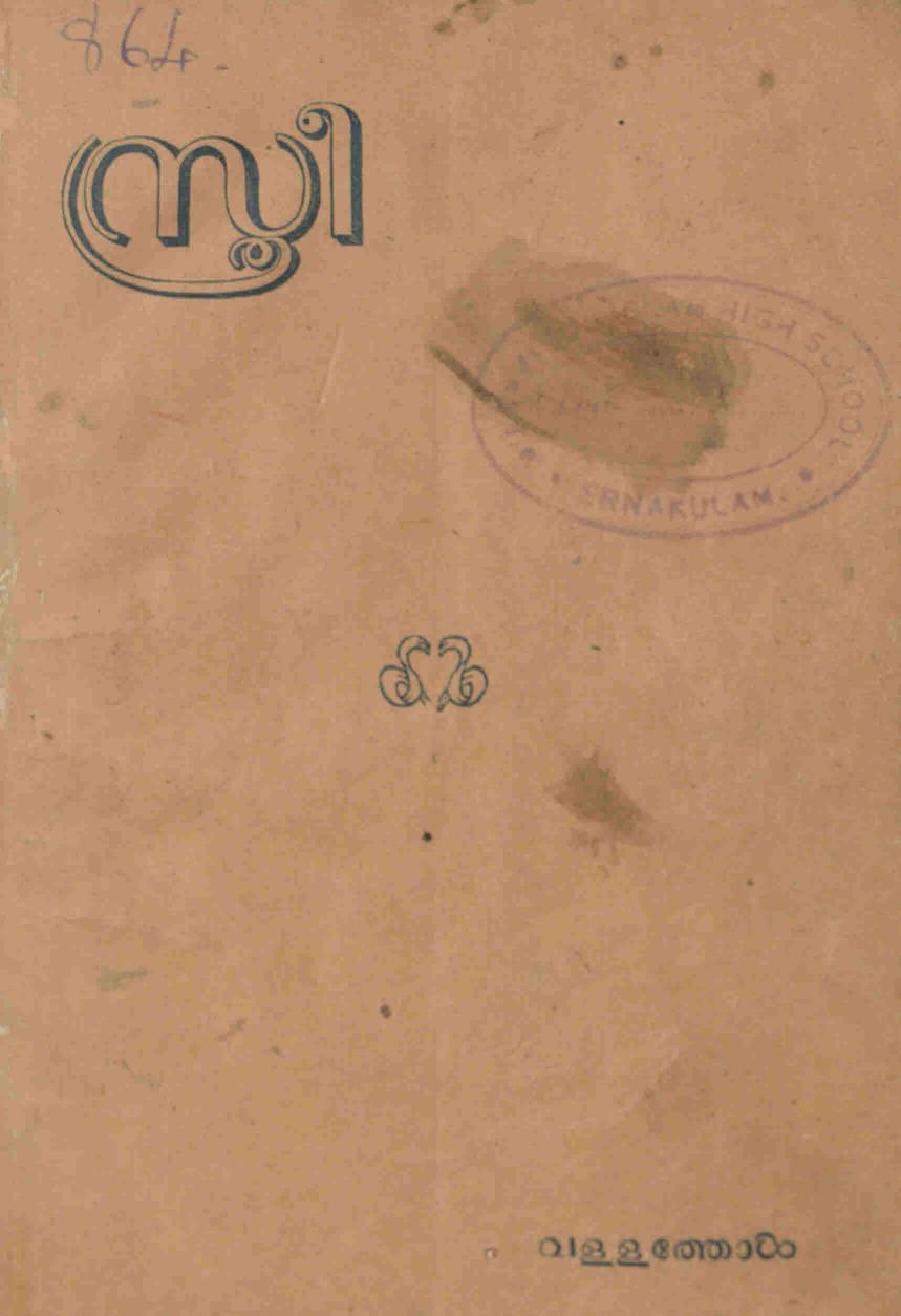  1944 - സ്ത്രീ - വള്ളത്തോൾ നാരായണമേനോൻ