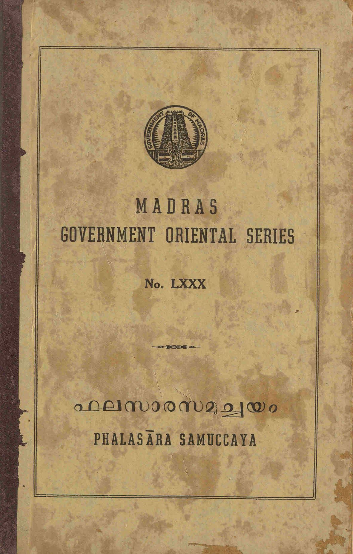 1951 - ഫലസാരസമുച്ചയം - സി. അച്യുതമേനോൻ