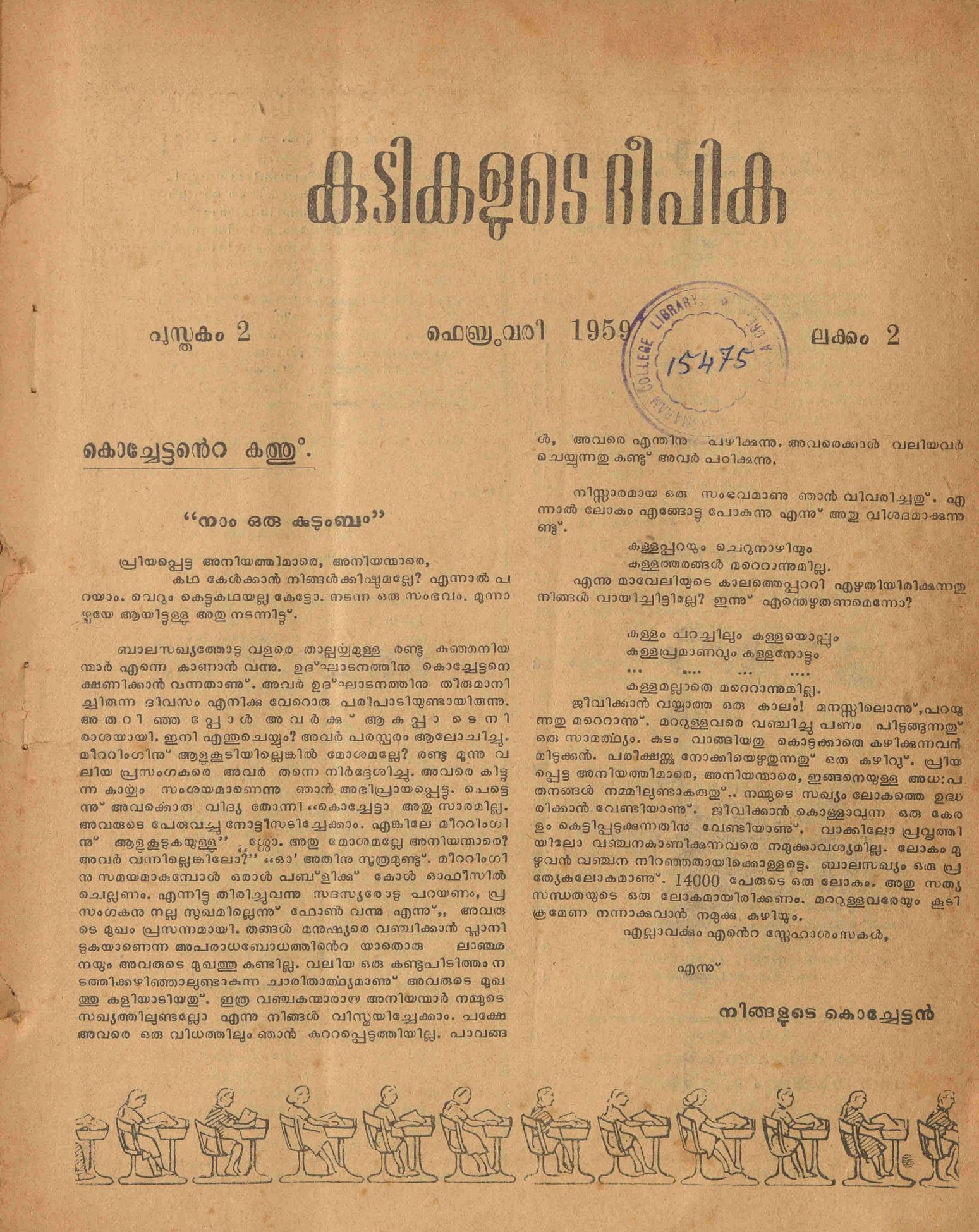 1959 - കുട്ടികളുടെ ദീപിക ആനുകാലികത്തിൻ്റെ ഏഴു ലക്കങ്ങൾ