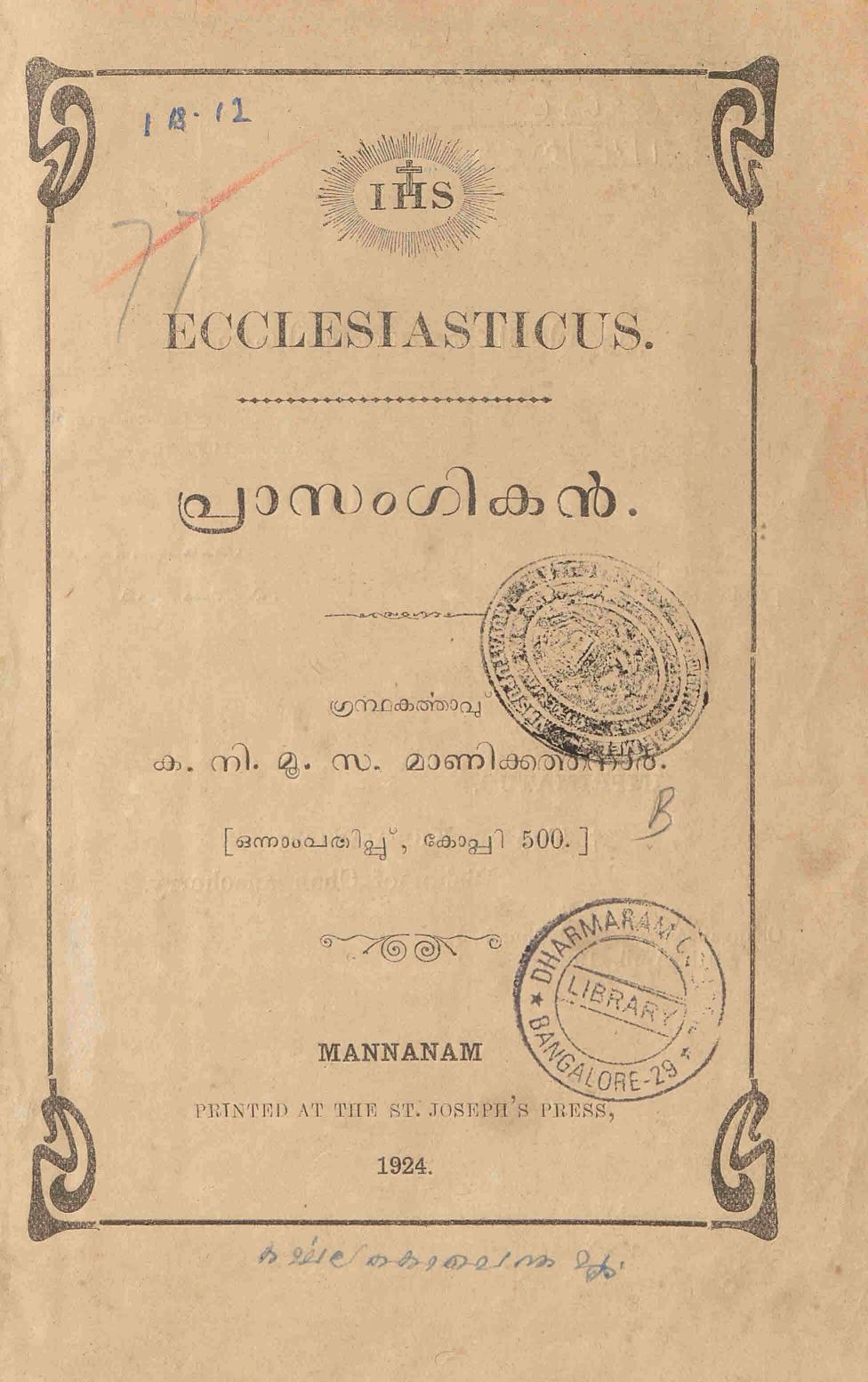 1924 - പ്രാസംഗികൻ - ക.നി.മൂ.സ. മാണിക്കത്തനാർ