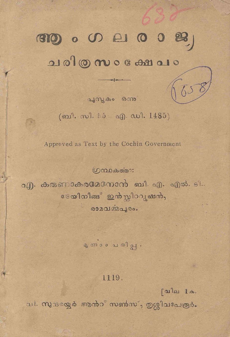 1944 - ആംഗലരാജ്യ ചരിത്ര സംക്ഷേപം - എ. കരുണാകര മേനോൻ