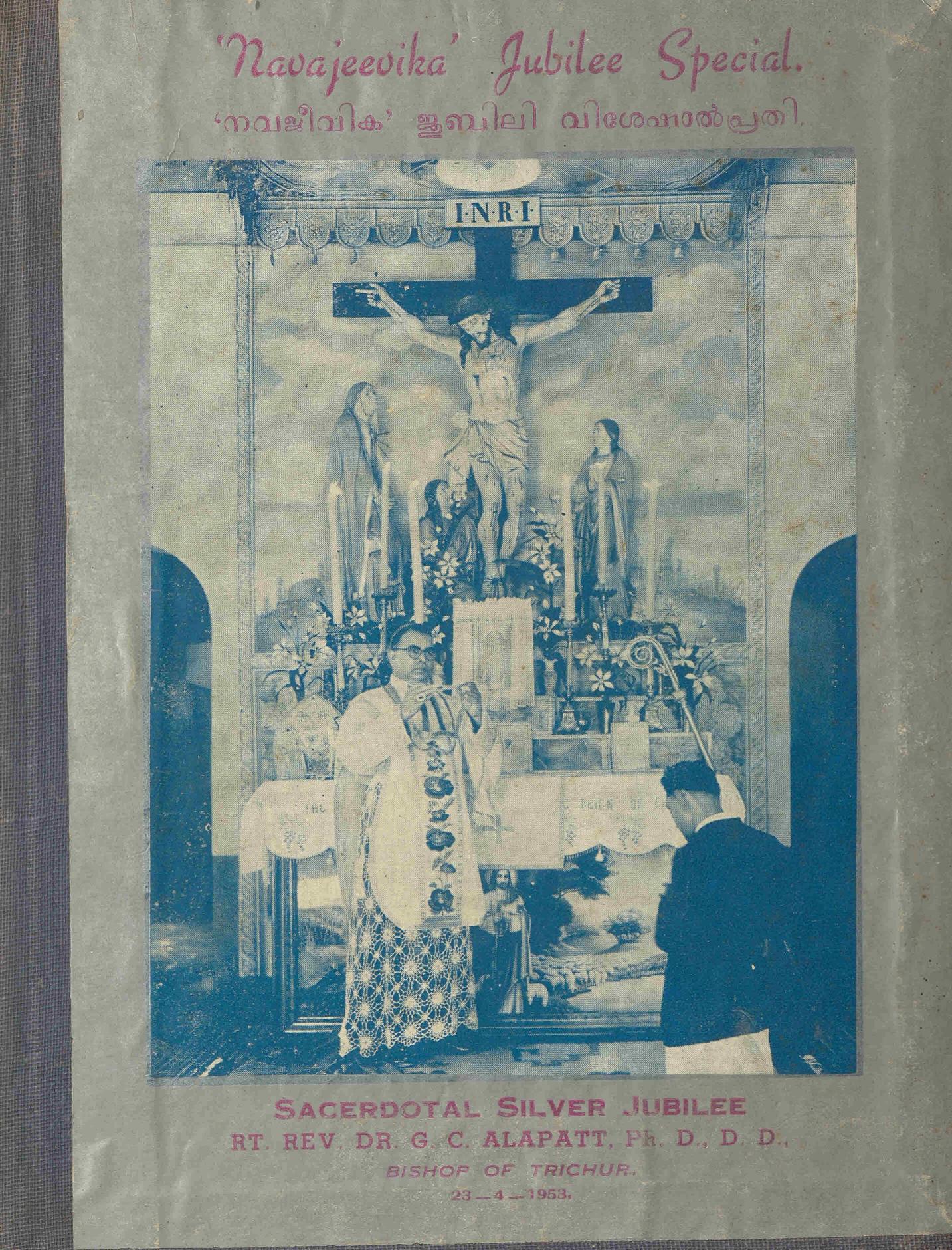 1953 - നവജീവിക ജൂബിലി വിശേഷാൽ പ്രതി