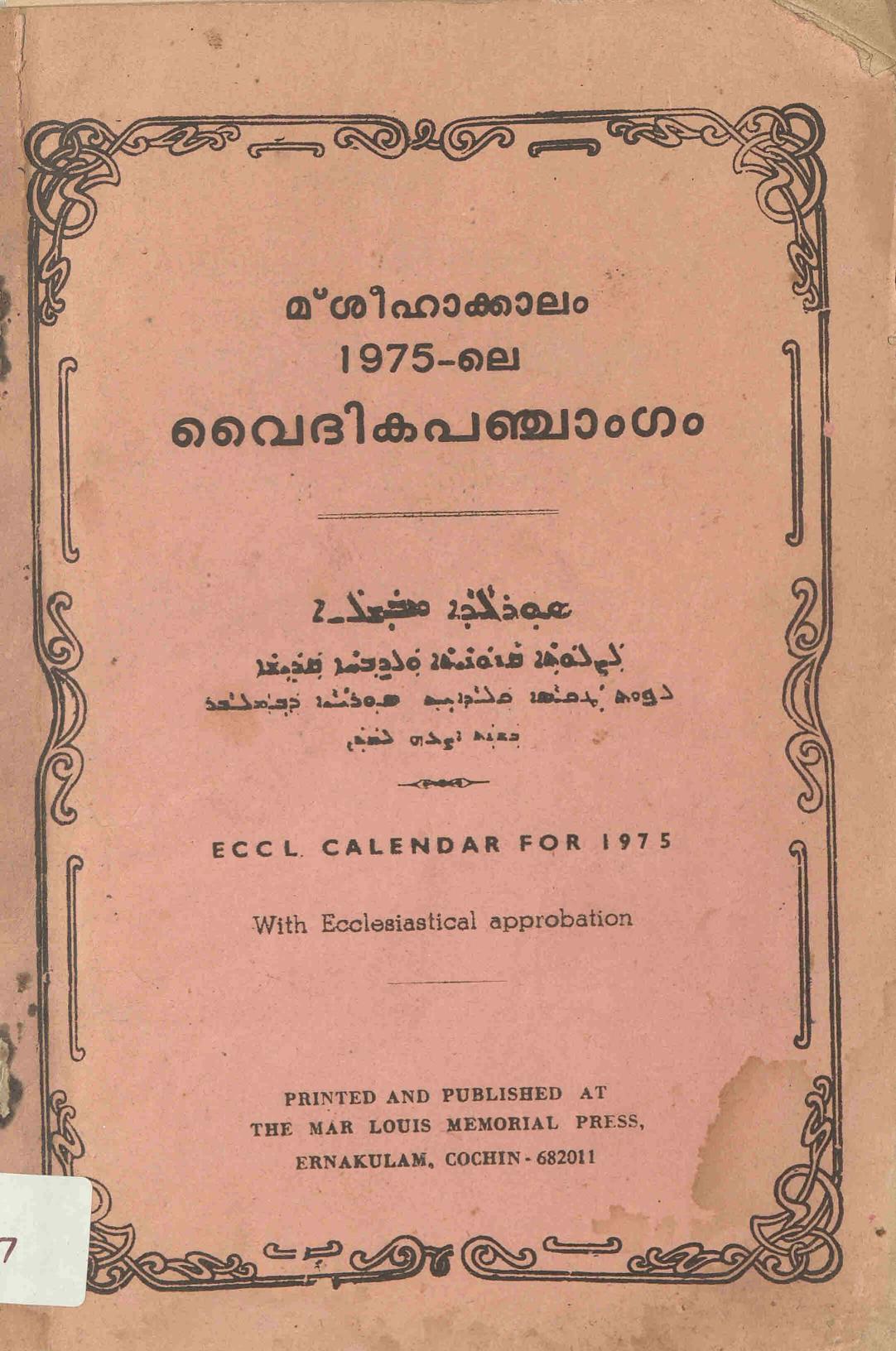  1975 - വൈദിക പഞ്ചാംഗം