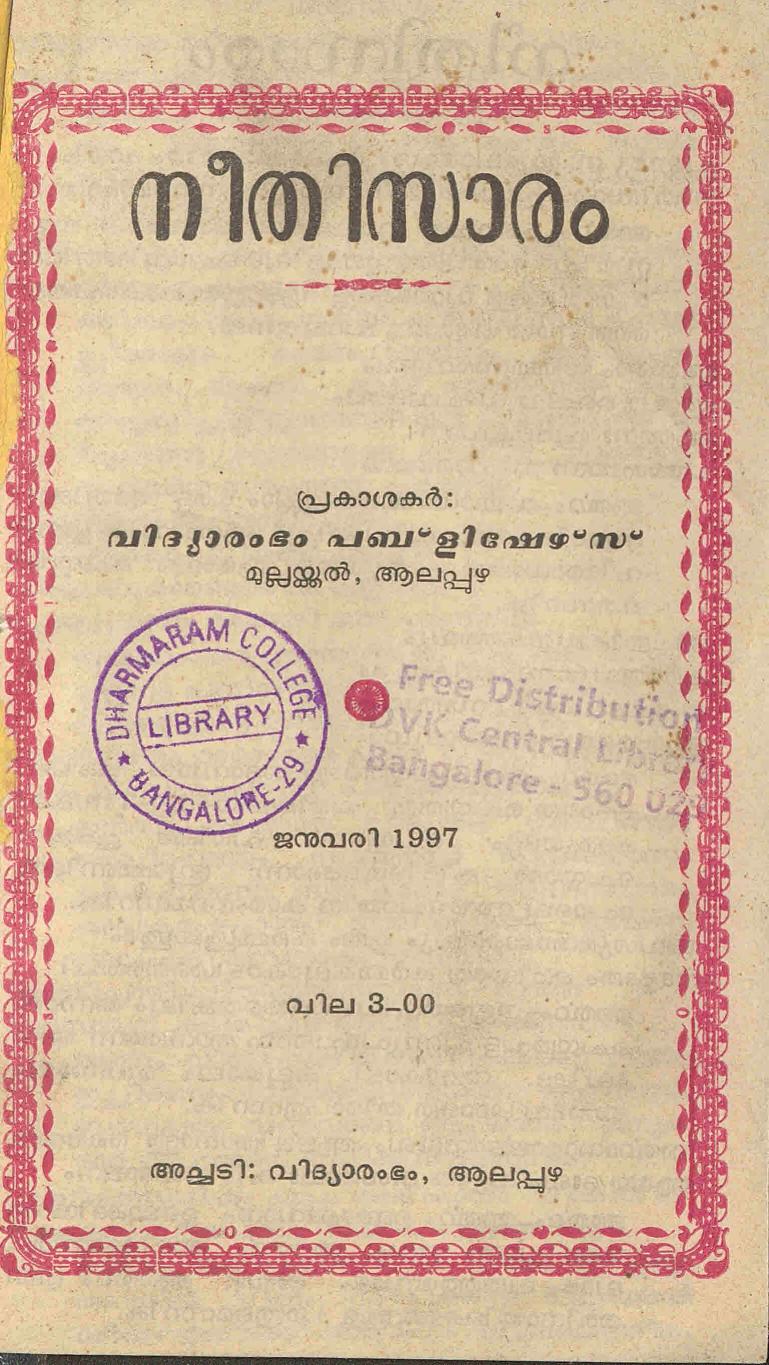  1997 - നീതിസാരം