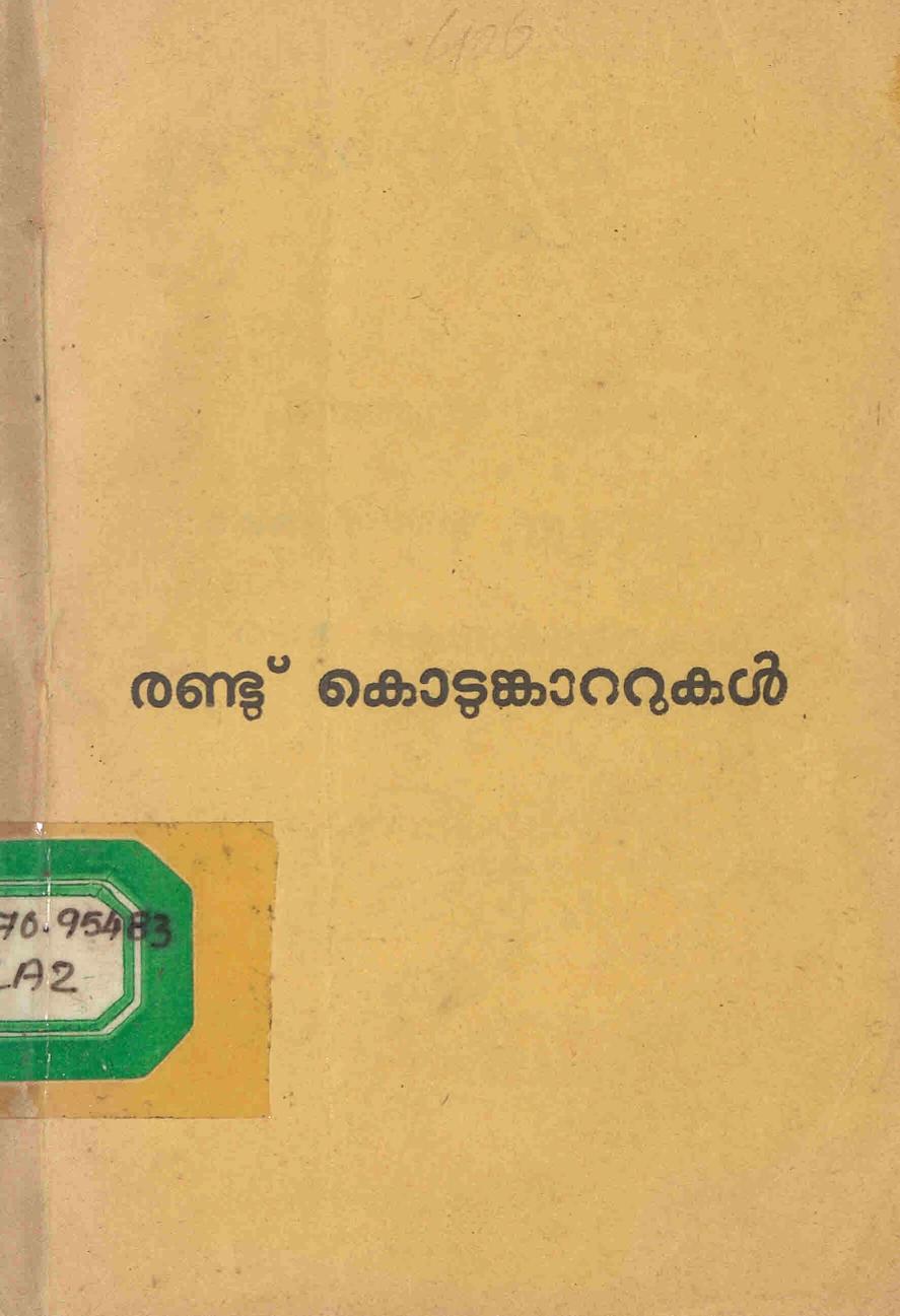 രണ്ട് കൊടുങ്കാറ്റുകൾ - ലാസർ