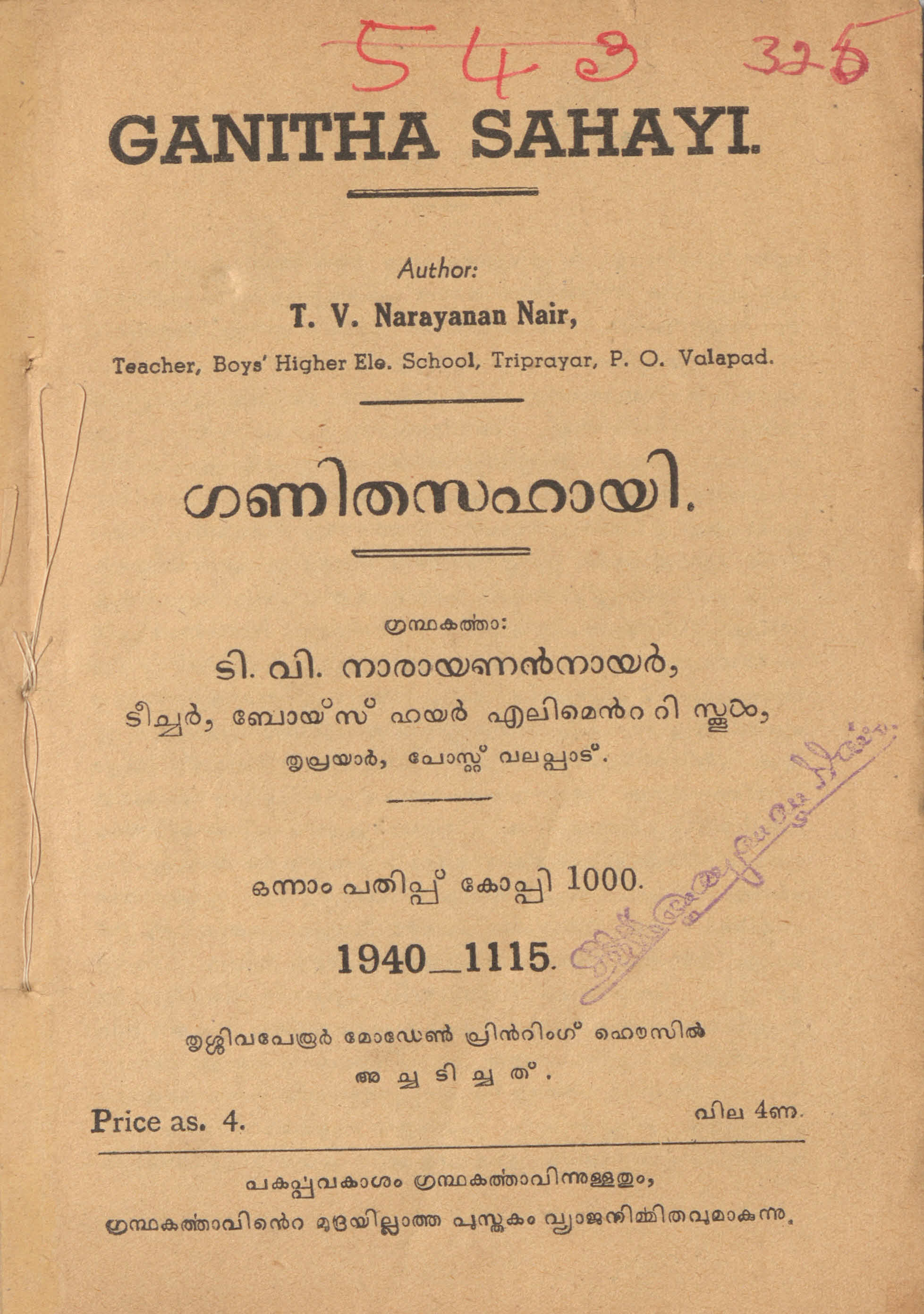  1940 - ഗണിത സഹായി - ടി.വി. നാരായണൻ നായർ