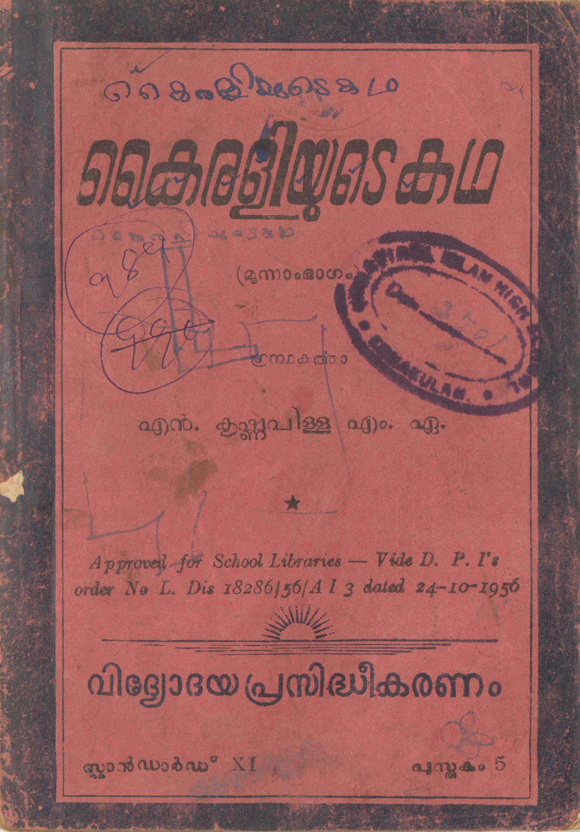 1956 - കൈരളിയുടെ കഥ - മൂന്നാം ഭാഗം - എൻ. കൃഷ്ണപിള്ള