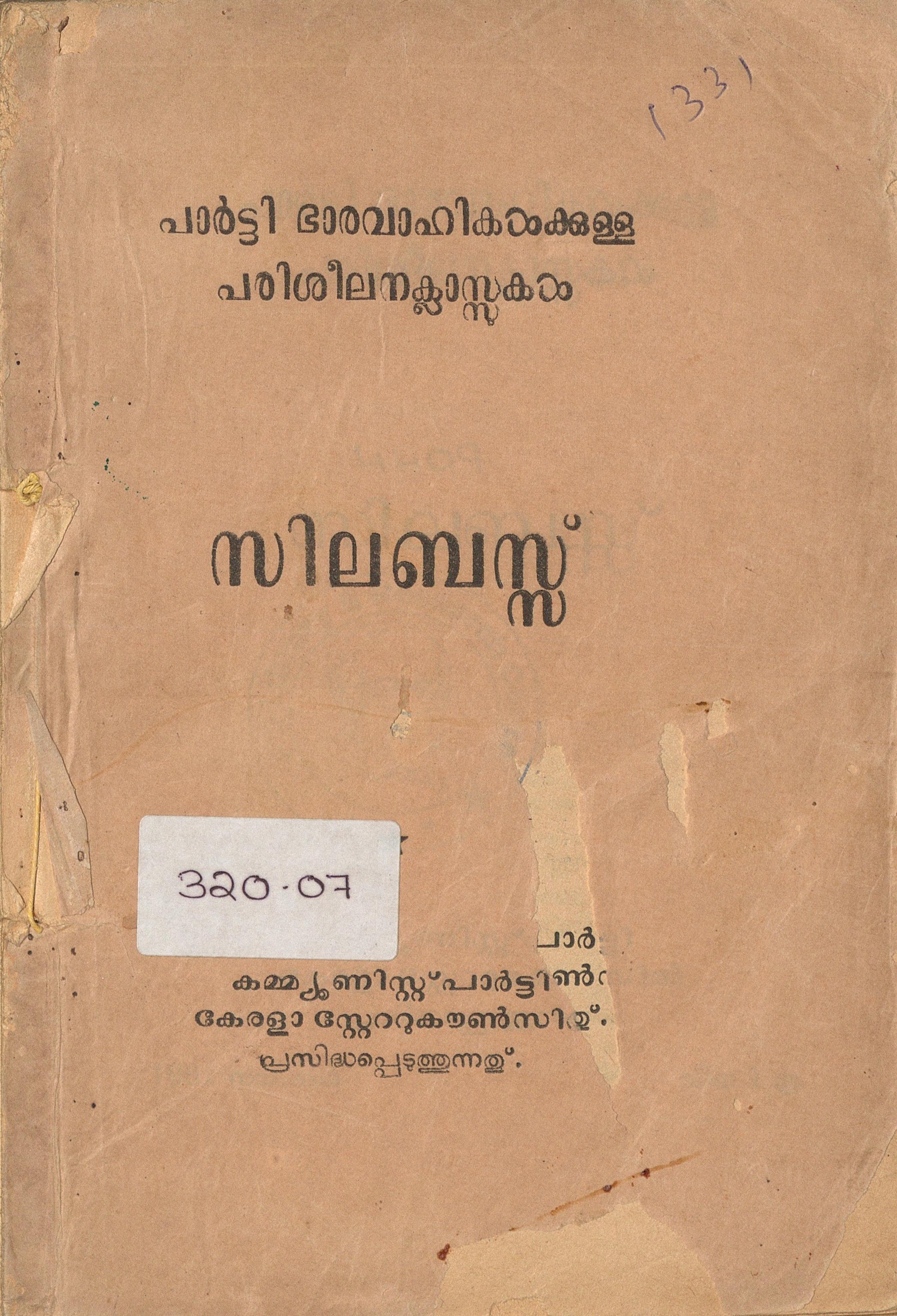 1961 - പാർട്ടി ഭാരവാഹികൾക്കുള്ള പരിശീലന ക്ലാസ്സുകൾ - സിലബസ്സ്
