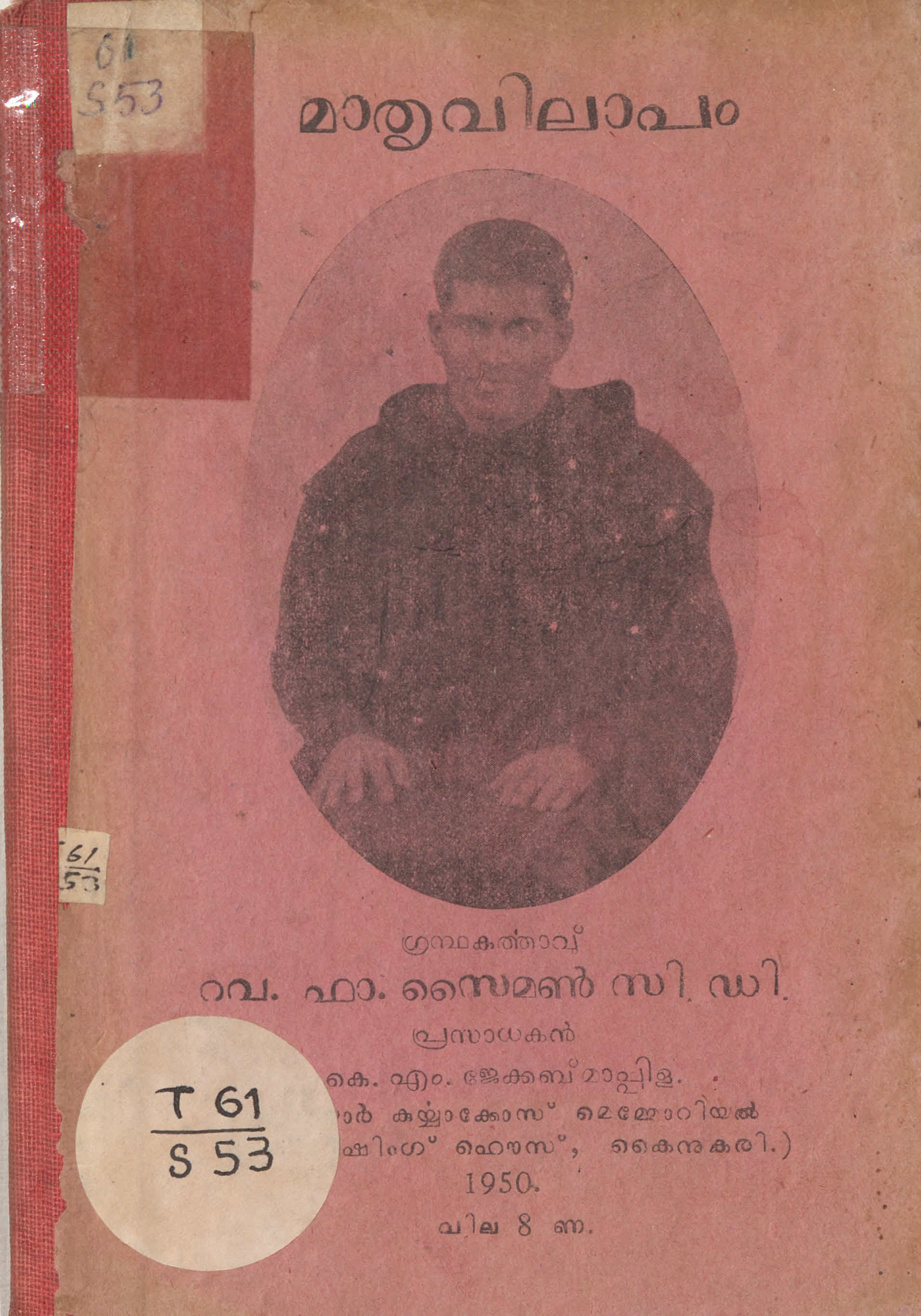 1950 - മാതൃവിലാപം