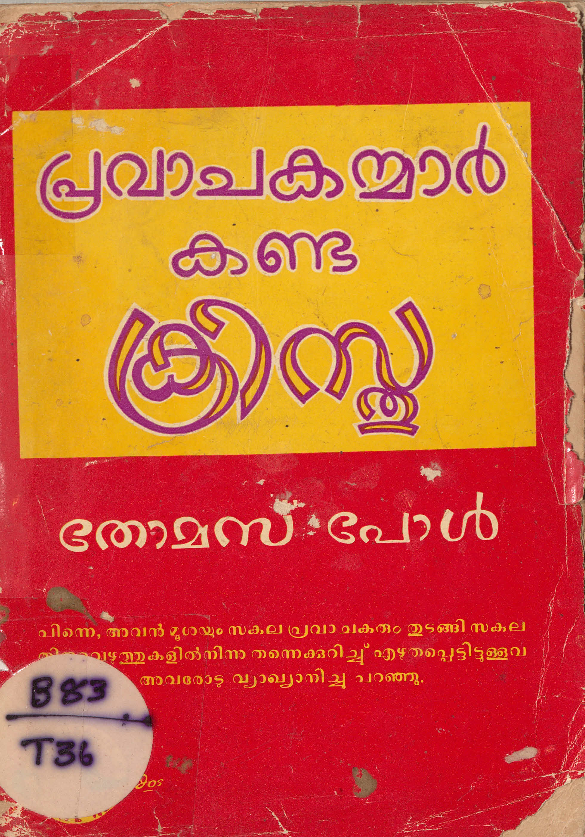 1964 - പ്രവാചകന്മാർ കണ്ട ക്രിസ്തു